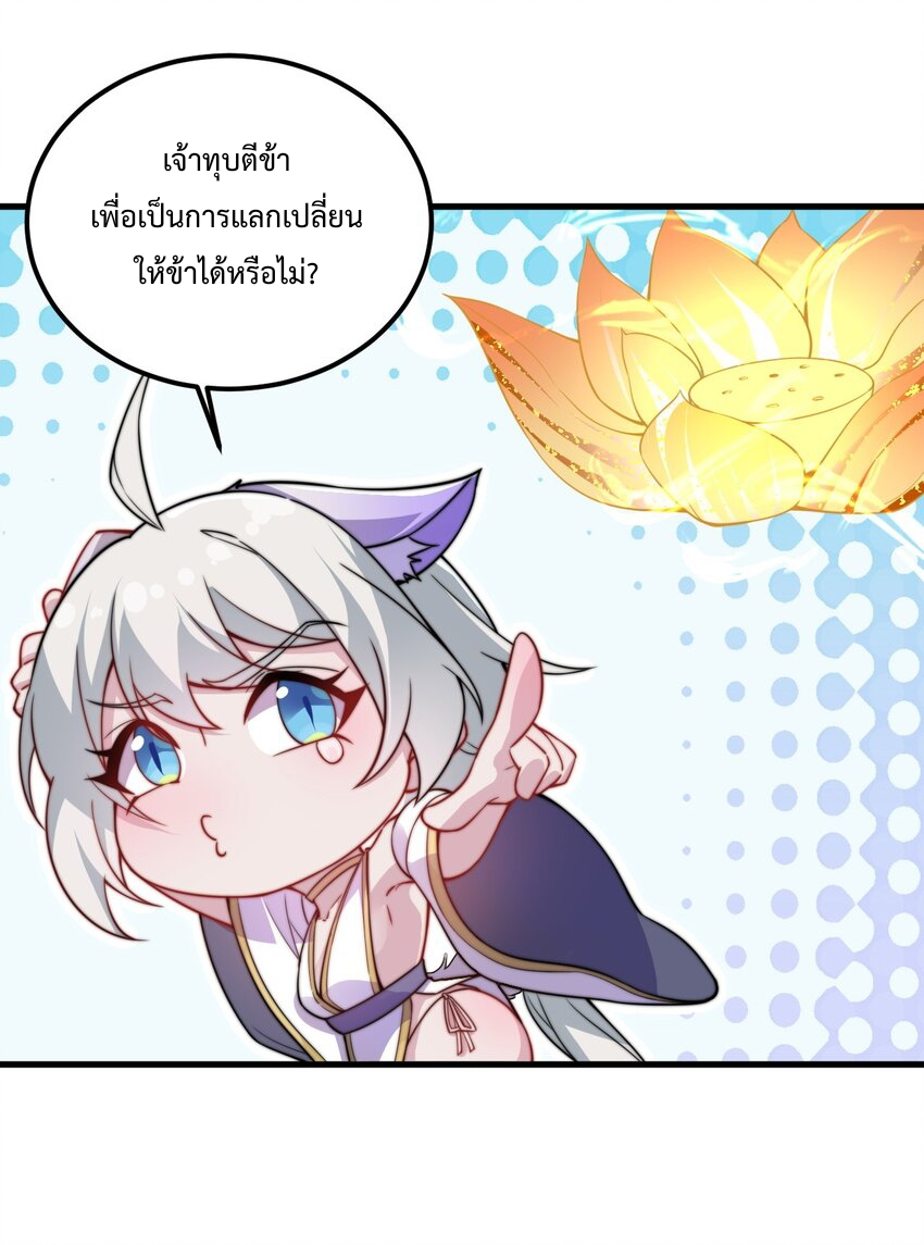 (ชนจีน) อาจารย์จอมวายร้ายกับลูกศิษย์ผู้อยู่ยงคงกระพัน ตอนที่ 64 หน้า 11