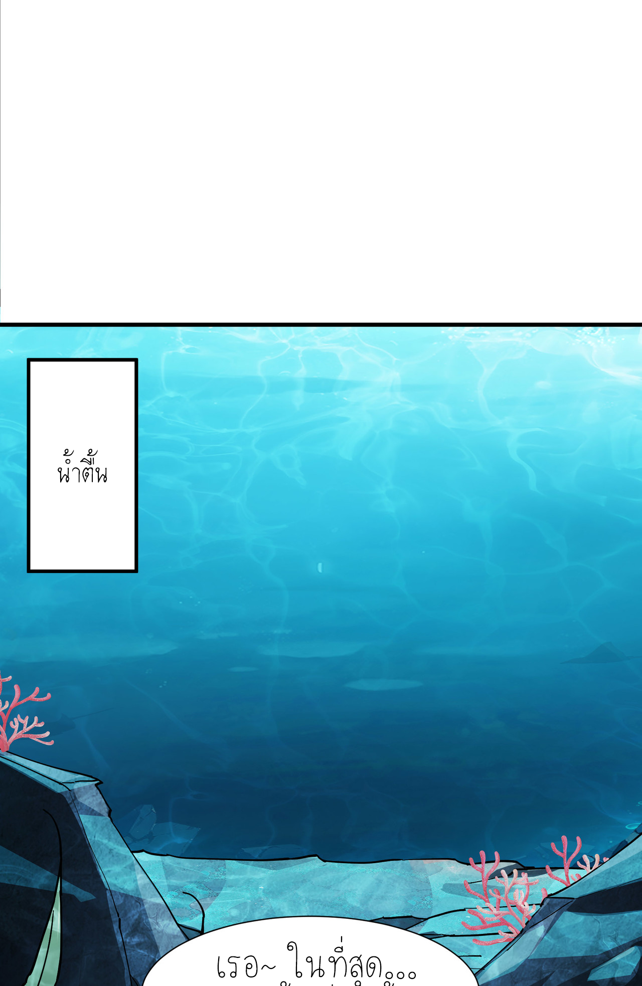 ปลาคาร์ฟ ทมิฬ ตอนที่ 5 หน้า 36