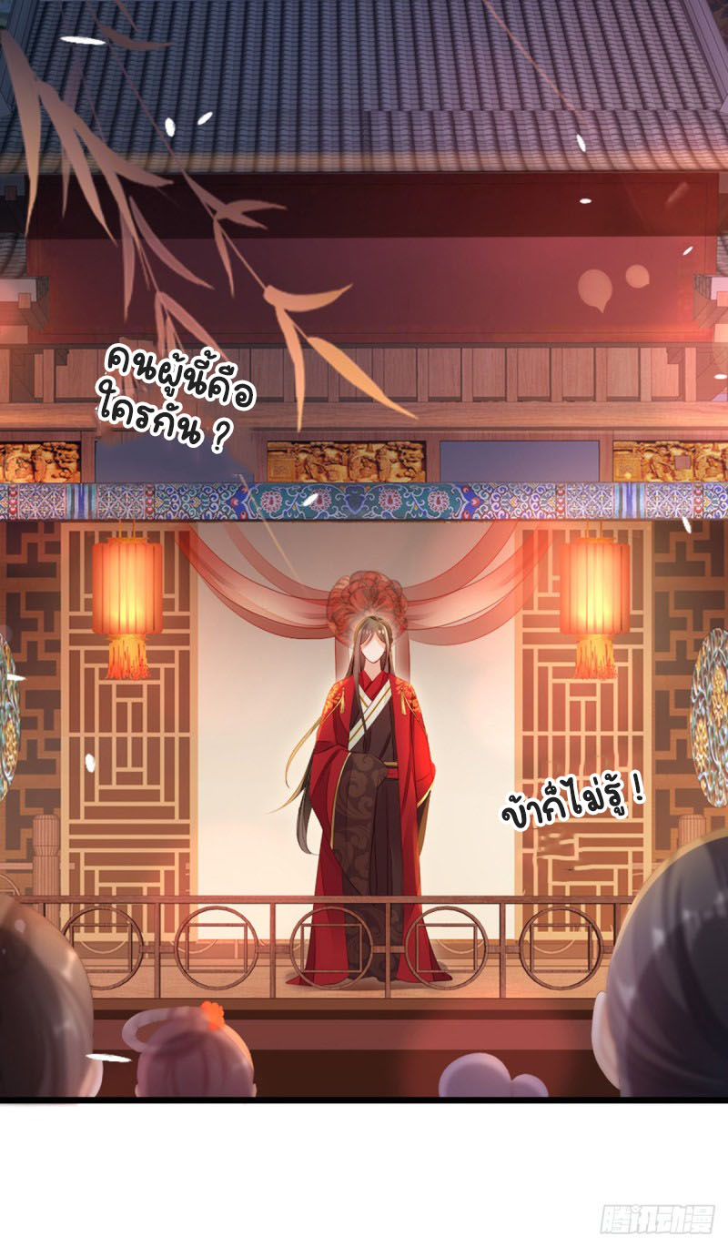 ระบบเปลี่ยนชะตายัยตัวร้าย ตอนที่ 45 หน้า 18