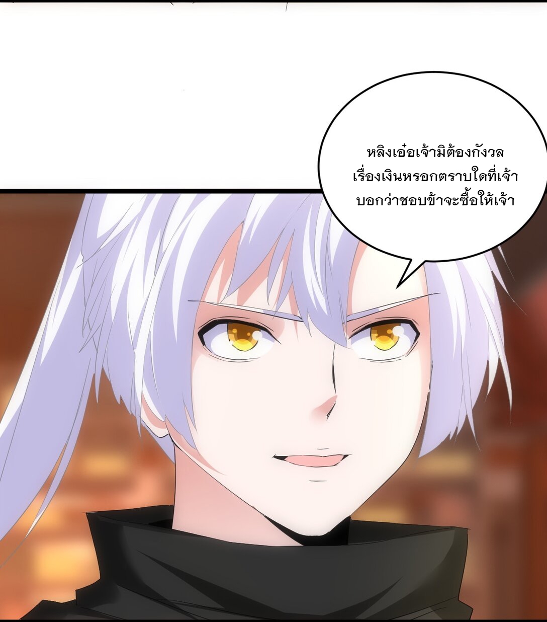 มหาเทพเอกะหมื่นบรรพกาล (จบ) ตอนที่ 92 หน้า 45