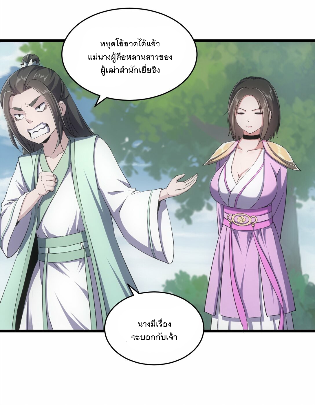 มหาเทพเอกะหมื่นบรรพกาล (จบ) ตอนที่ 85 หน้า 14