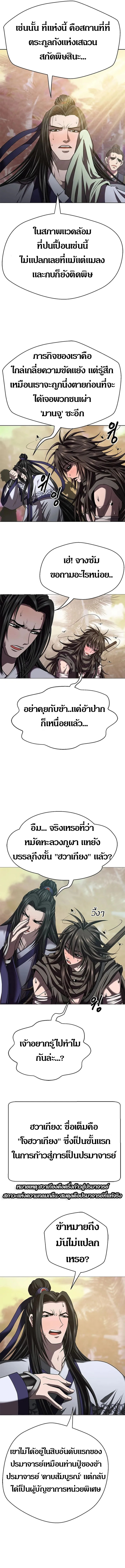 Invincible Territory ตอนที่ 16 หน้า 7