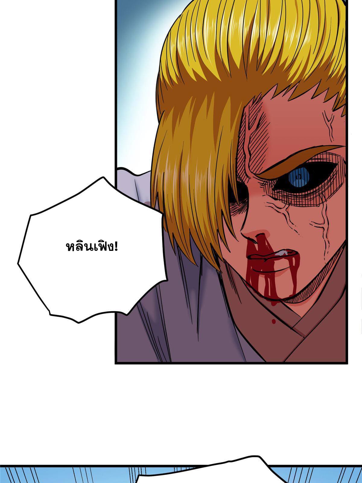 ราชันอหังการ - Emperor's Domination ตอนที่ 52 หน้า 11