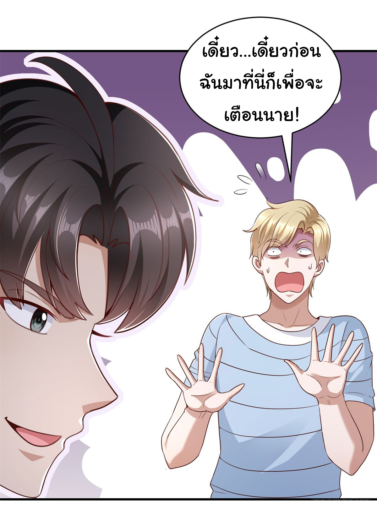 My Seven Sisters Are Peerless พี่สาวทั้ง 7 ของฉันไ่ม่มีใครเทียบได้! ตอนที่ 4 หน้า 26