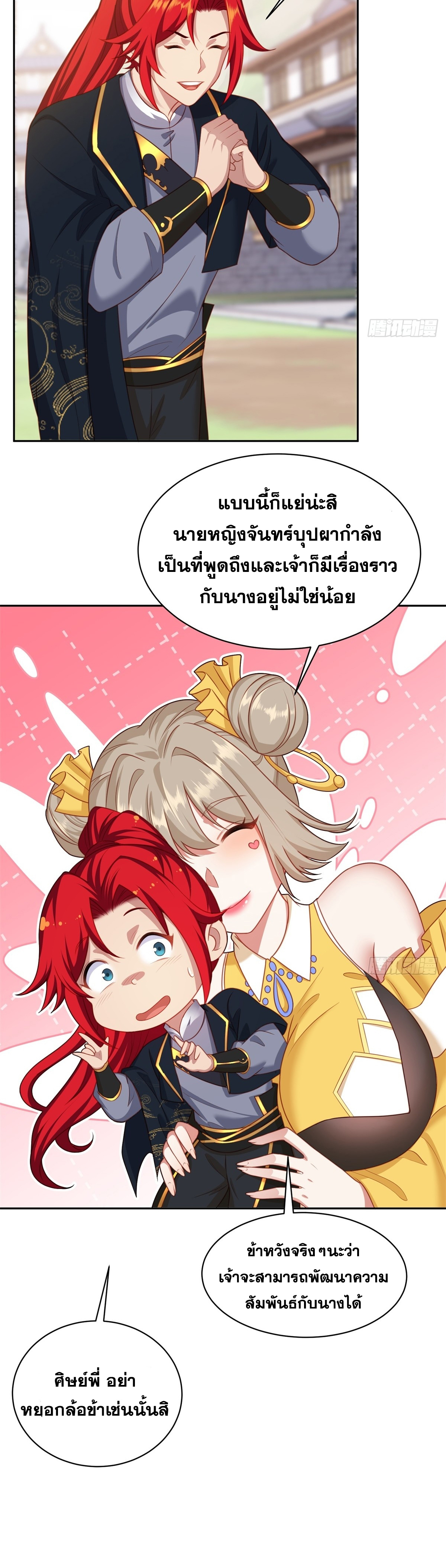 ข้ามโลกมาเป็นNPC ตอนที่ 3 หน้า 9