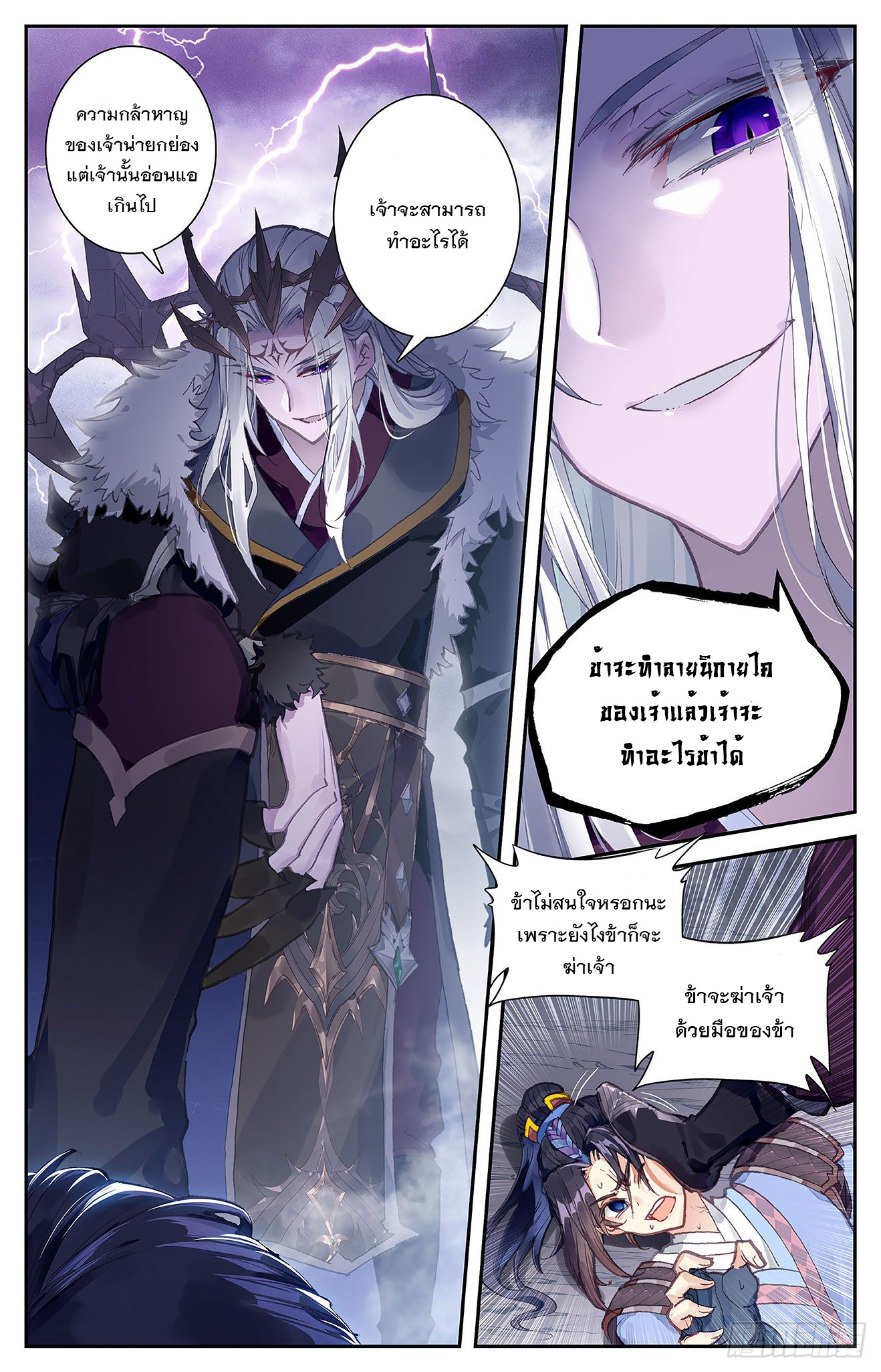 บรรพกาลแห่งวิญญาณศักดิ์สิทธิ์ ตอนที่ 5 หน้า 21