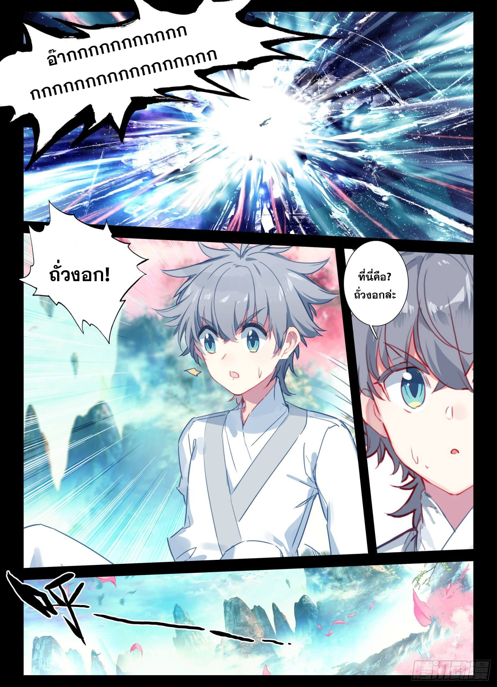 มีแต่ข้าที่เป็นเซียน (ทันจีน) ตอนที่ 20 หน้า 5