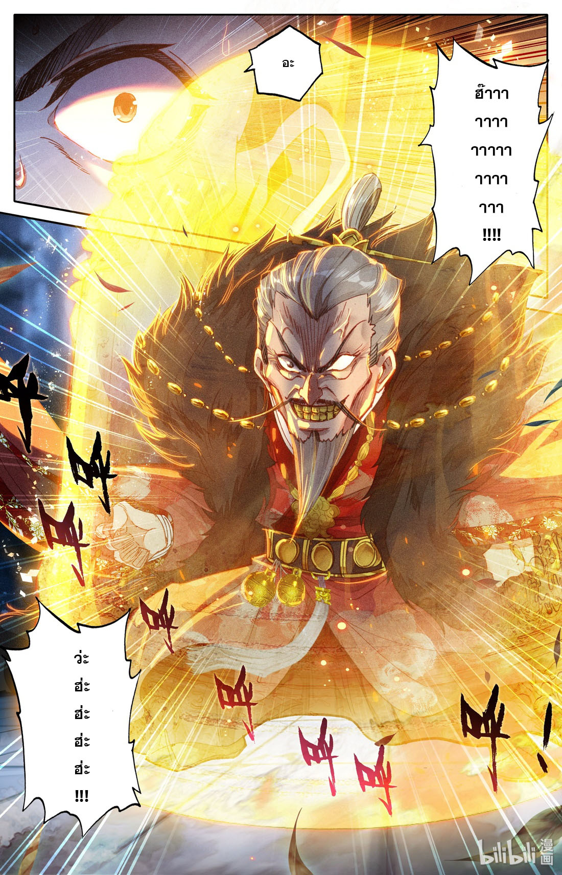 A record of a mortal's journey to immortality(ทันจีน) ตอนที่ 35 หน้า 11