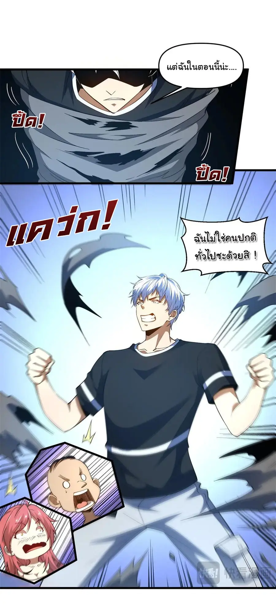 เปลี่ยนชะตาราชาโลกเสมือน ( The King of Reality ) ตอนที่ 12 หน้า 8