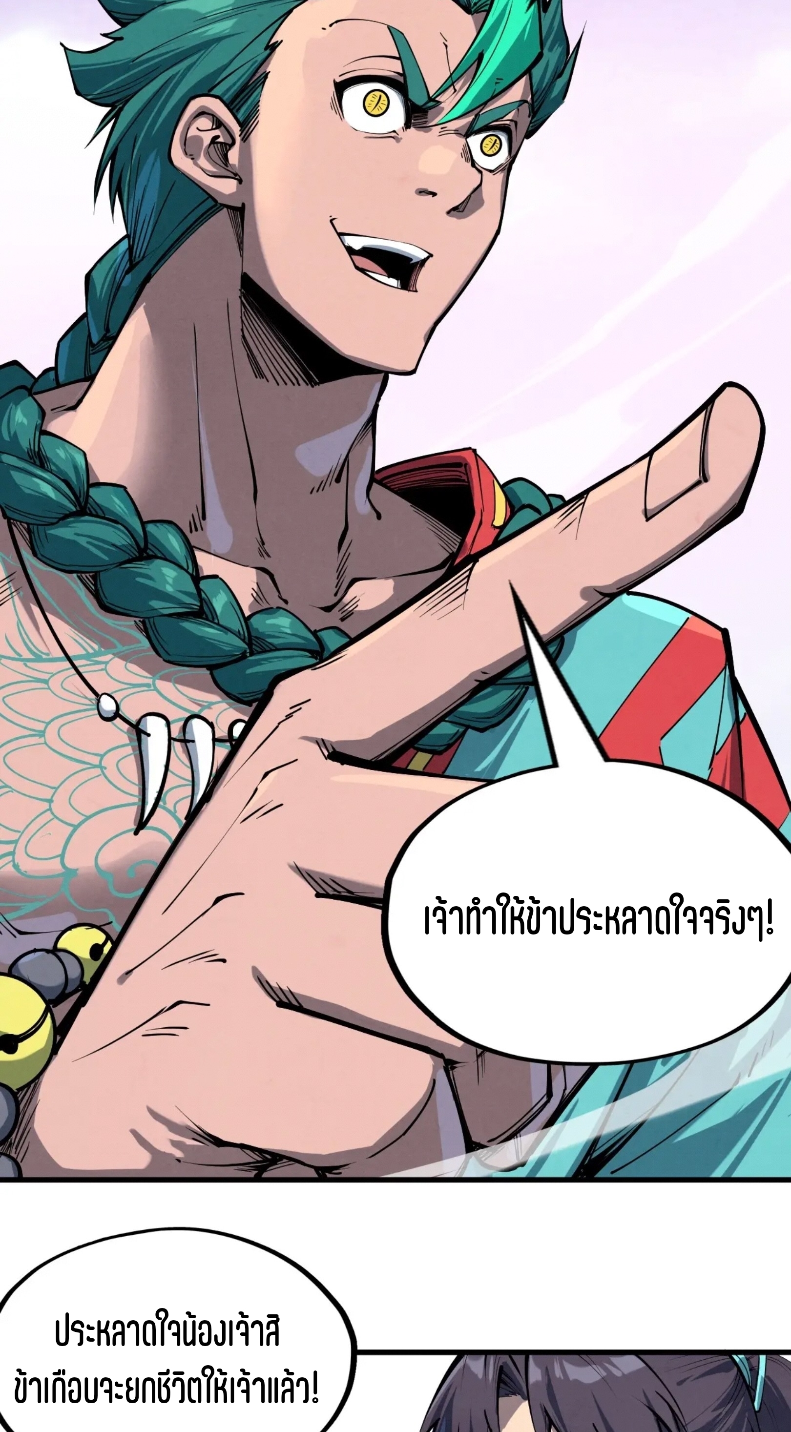 มหาเทพนิรันดร์กาล ตอนที่ 149 หน้า 20