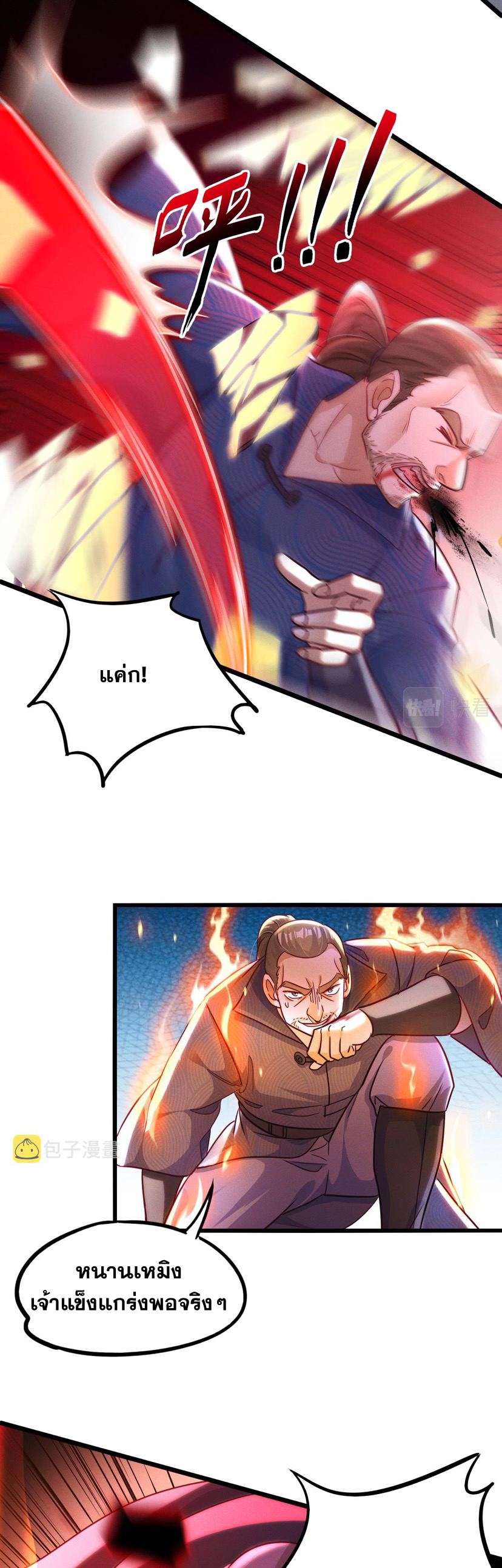 ข้ามีระบบที่สามารถอัญเชิญเทพและปีศาจได้ ตอนที่ 17 หน้า 8