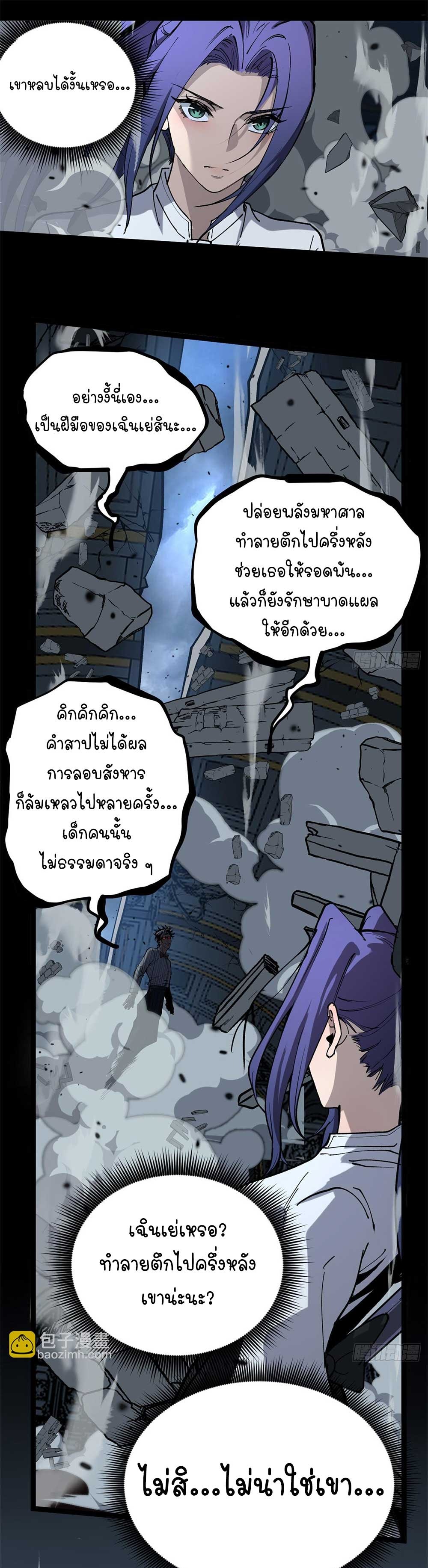 Gatekeeper of the Boundless World | ผู้พิทักษ์ประตูแห่งดินแดนไร้ขอบเขต ตอนที่ 37 หน้า 10