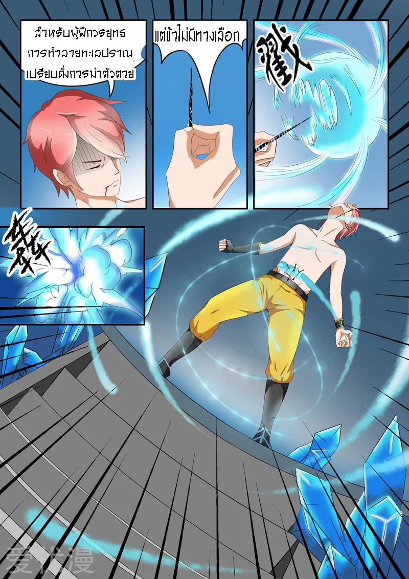 Martial Master  ปรมาจารย์การต่อสู้ ตอนที่ 31 หน้า 7