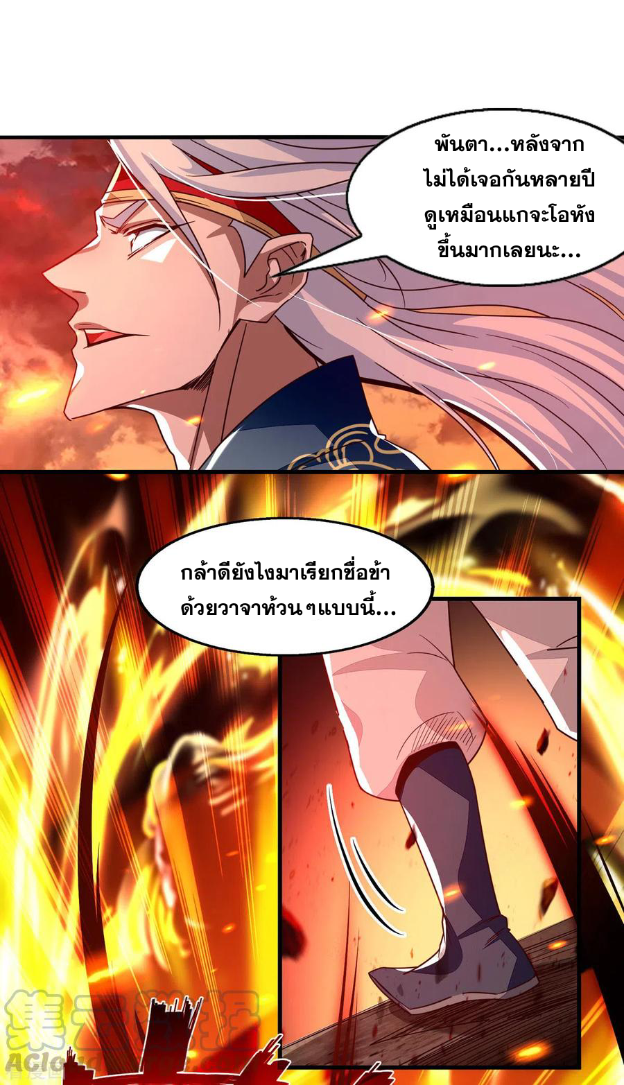 จักรพรรดิสวรรค์จุติ ตอนที่ 66 หน้า 11