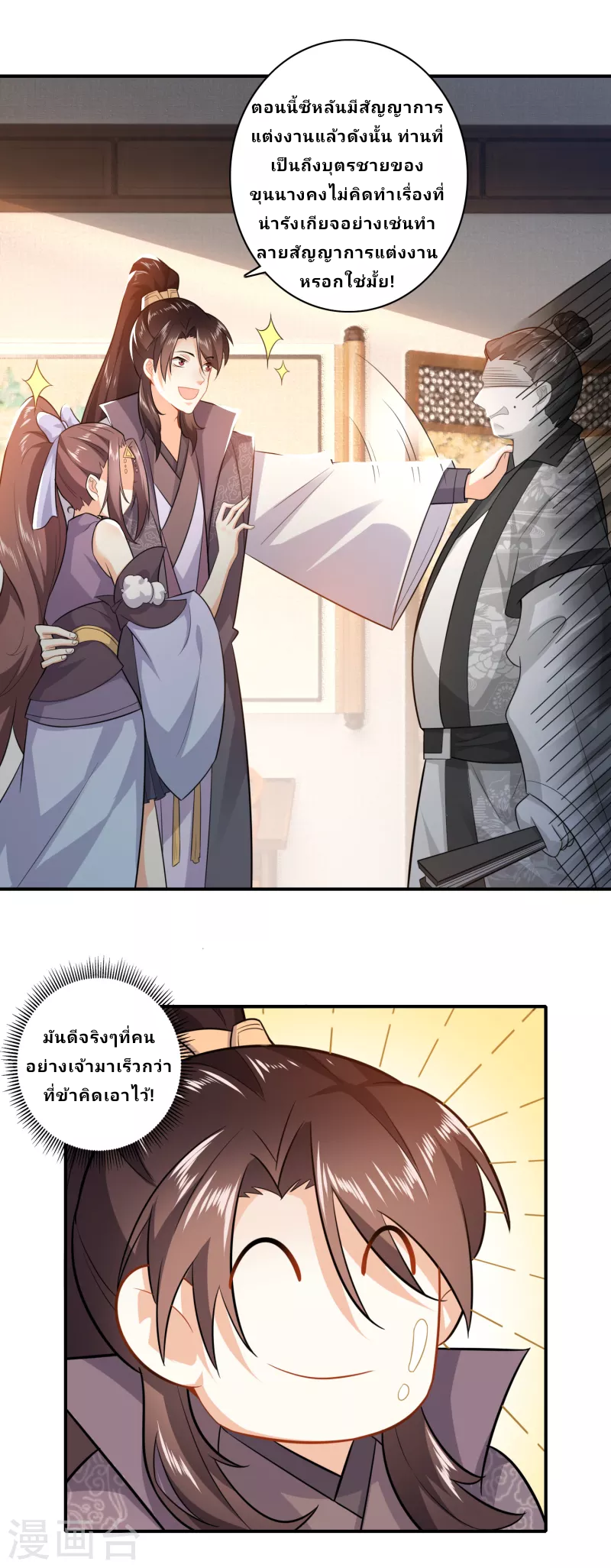 The ultimate crazy son-in-law—สุดยอดลูกเขยสุดบ้าที่แข็งแกร่งที่สุด ตอนที่ 9 หน้า 24