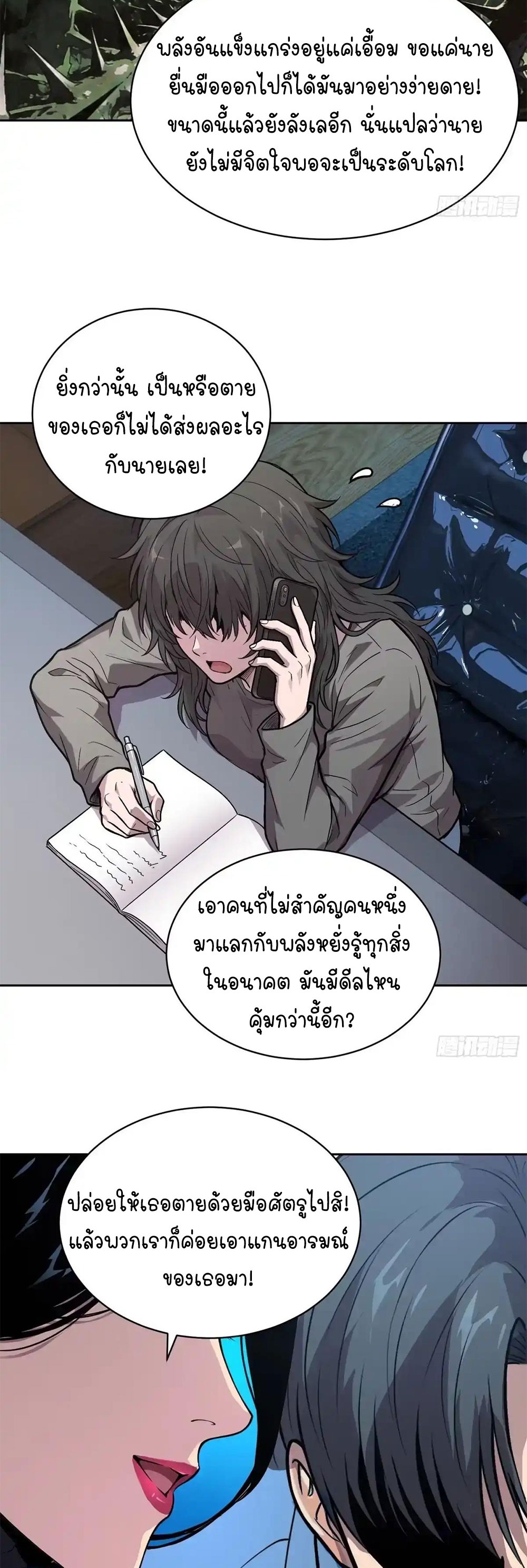 [Emo] Mood Disorder | โรคอารมณ์ คนคลั่งแดนวิปลาส ตอนที่ 56 หน้า 29