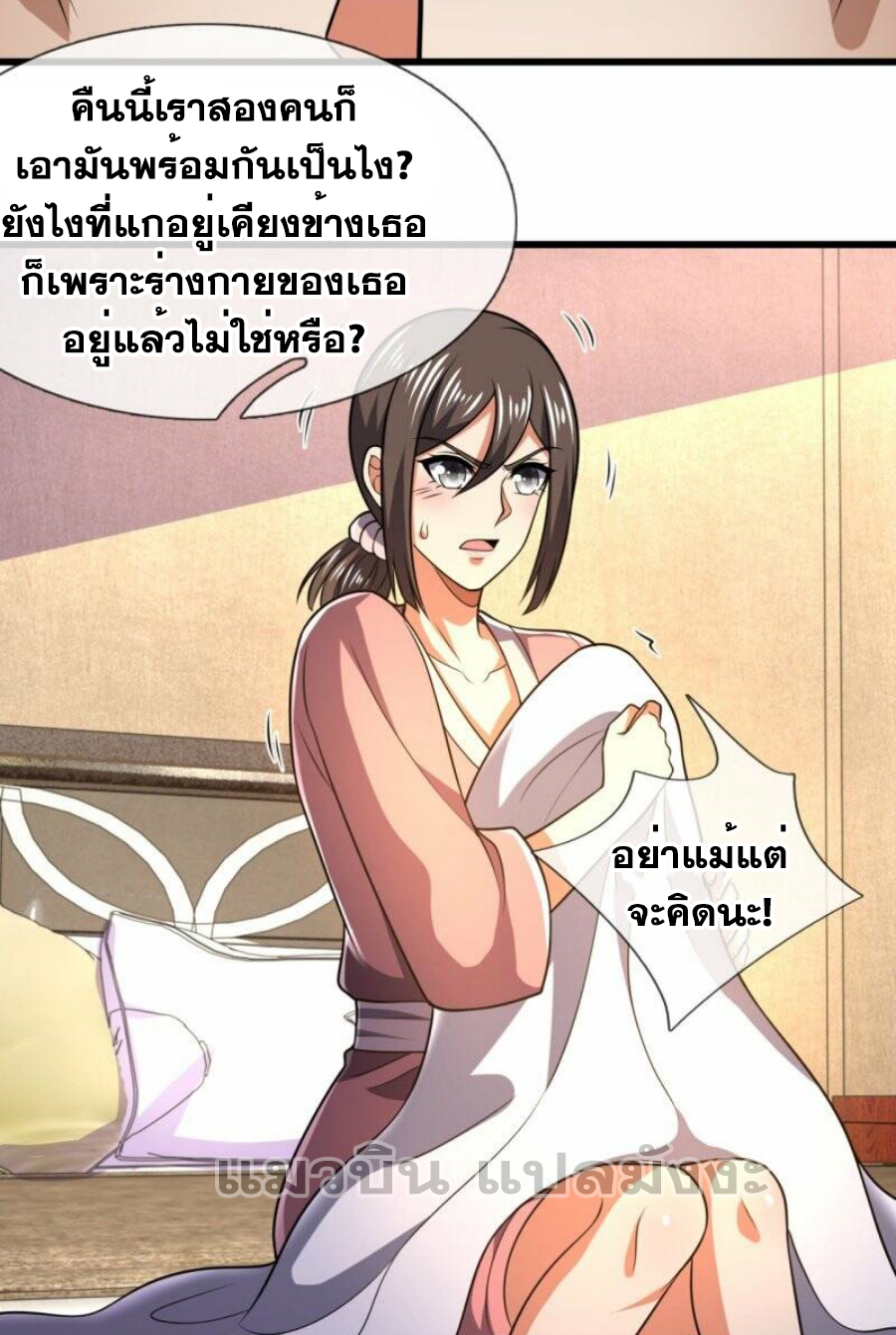 นครเซียนแห่งผู้ต่อต้านสวรรค์ ตอนที่ 233 หน้า 10