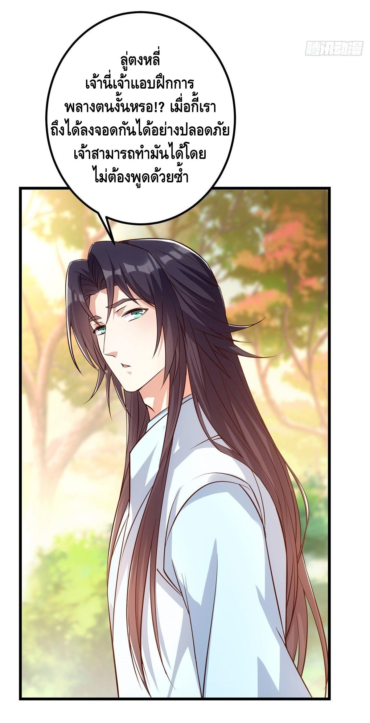 keep a low profile ตอนที่ 5 หน้า 29