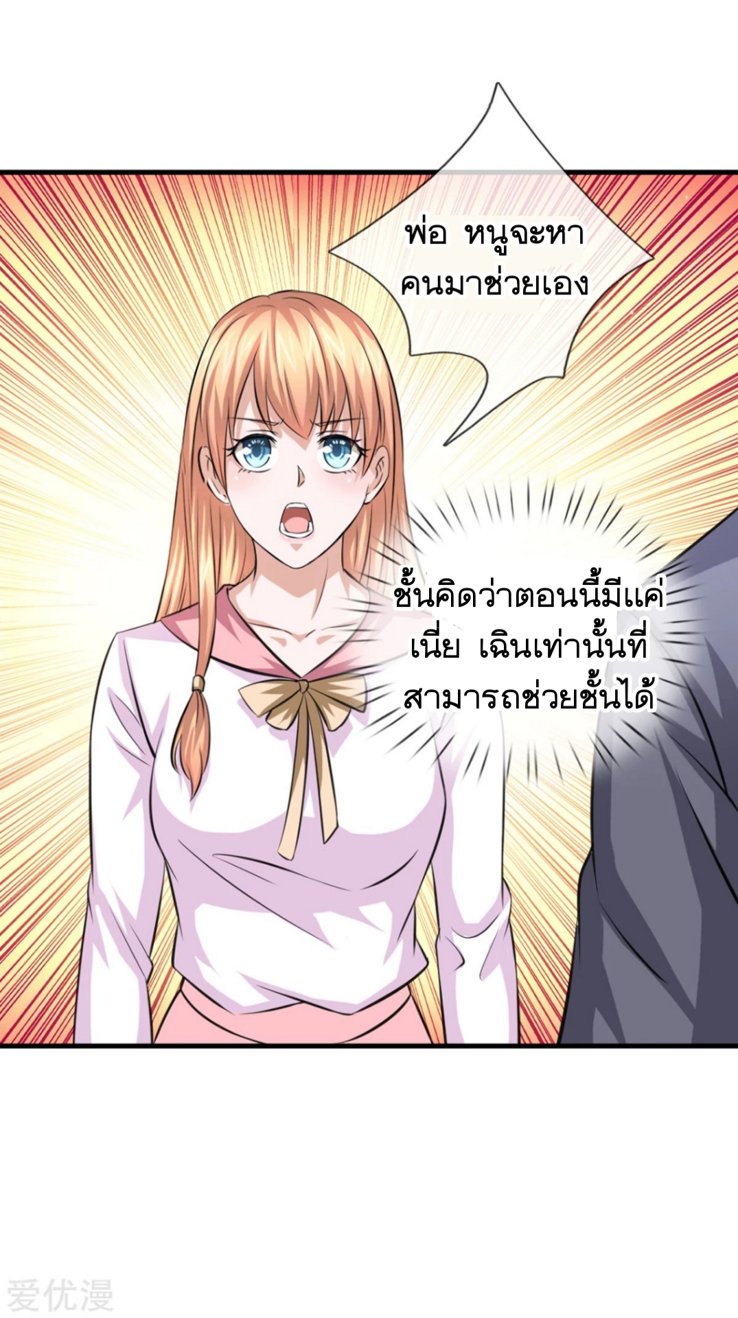 สุดยอดปรมาจารย์มีด ตอนที่ 157 หน้า 18