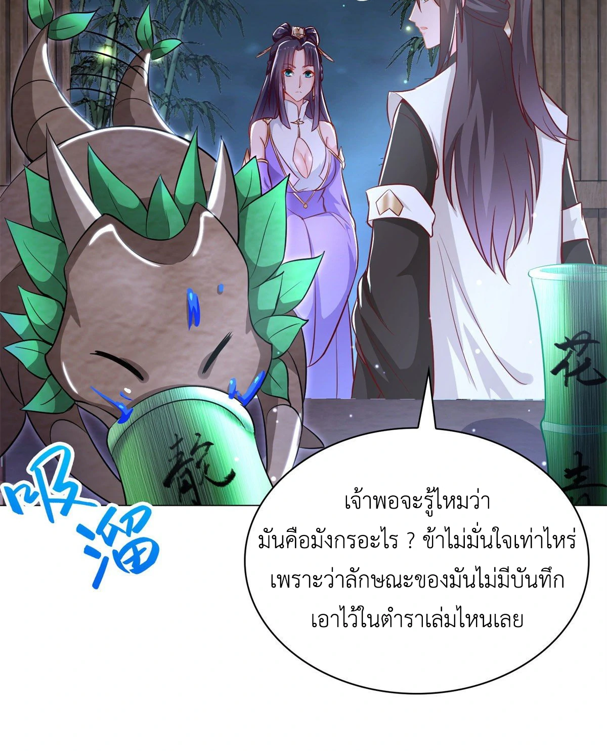 (ชนจีน) Dragon Master (จูหมิง นักรบเซียนมังกร) ตอนที่ 29 หน้า 28