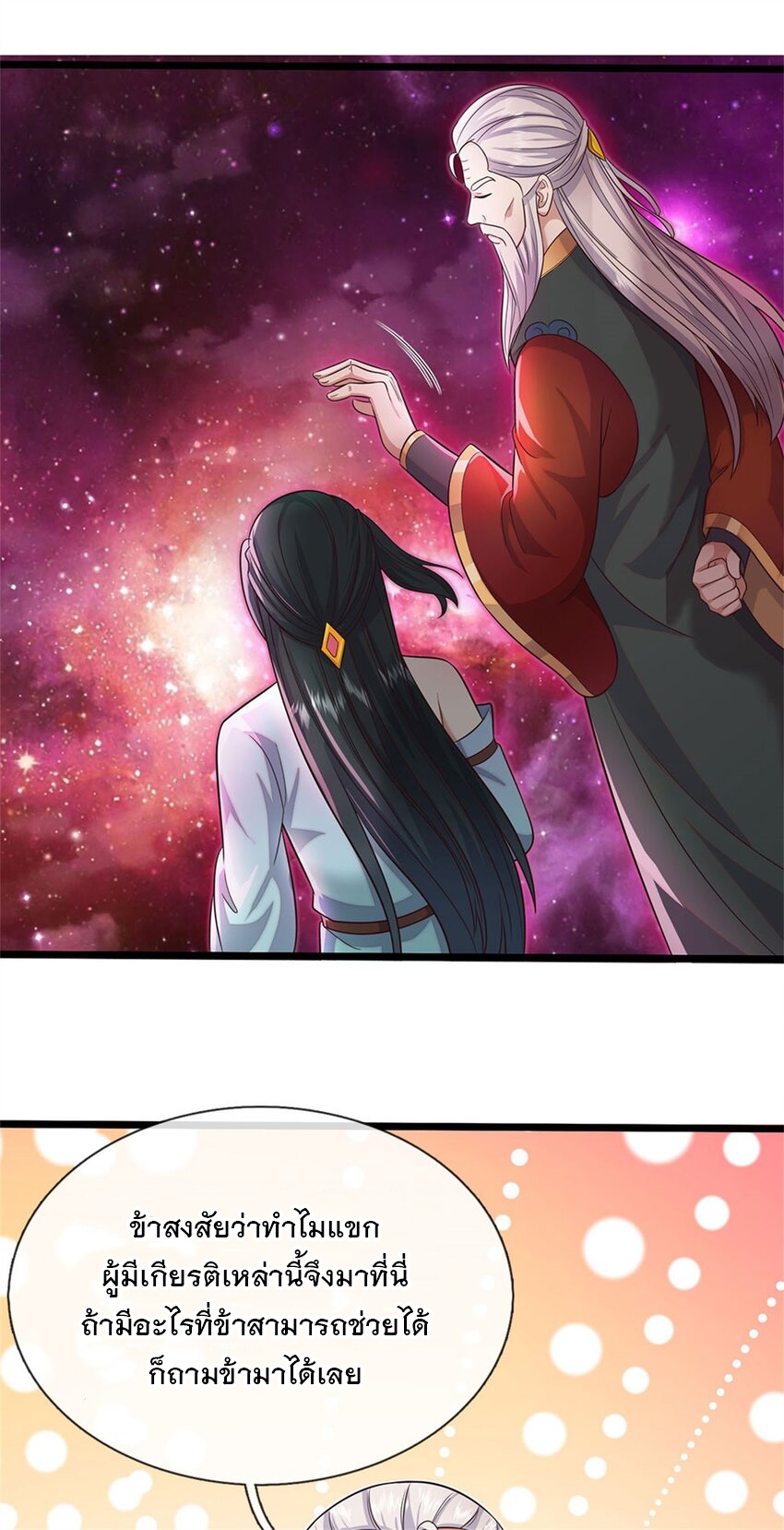 ด้วยเขตแดนกระบี่ ข้าสามารถเป็นเซียนกระบี่ได้ ตอนที่ 144 หน้า 32