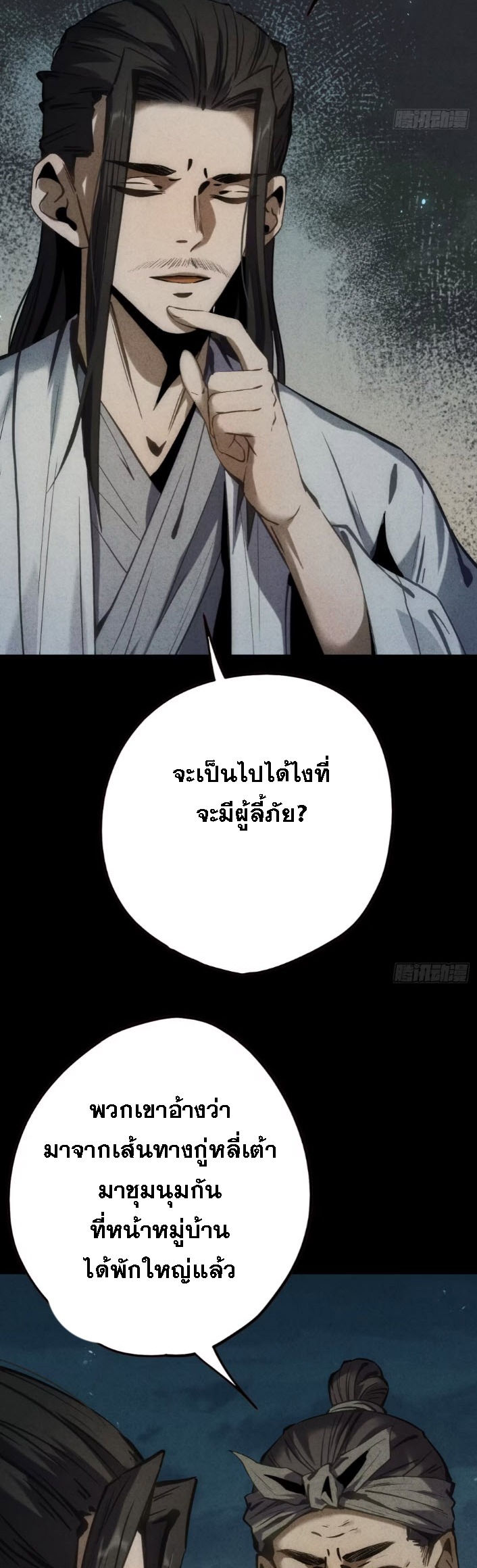 ตระกูลเซียนแห่งกระจกลึกลับ ตอนที่ 13 หน้า 12