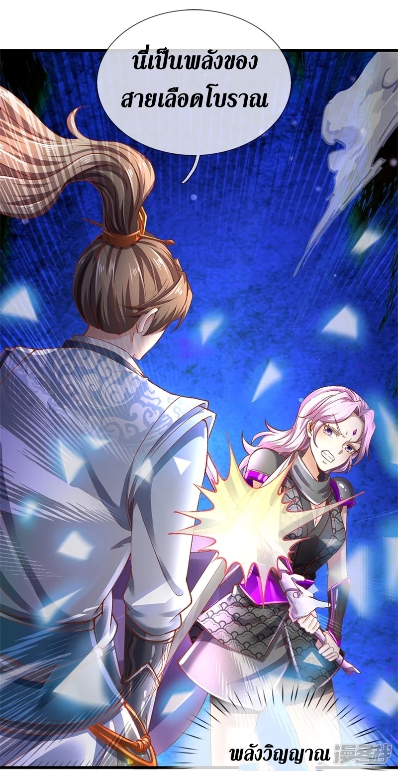 Sky Sword God ตอนที่ 62 หน้า 5