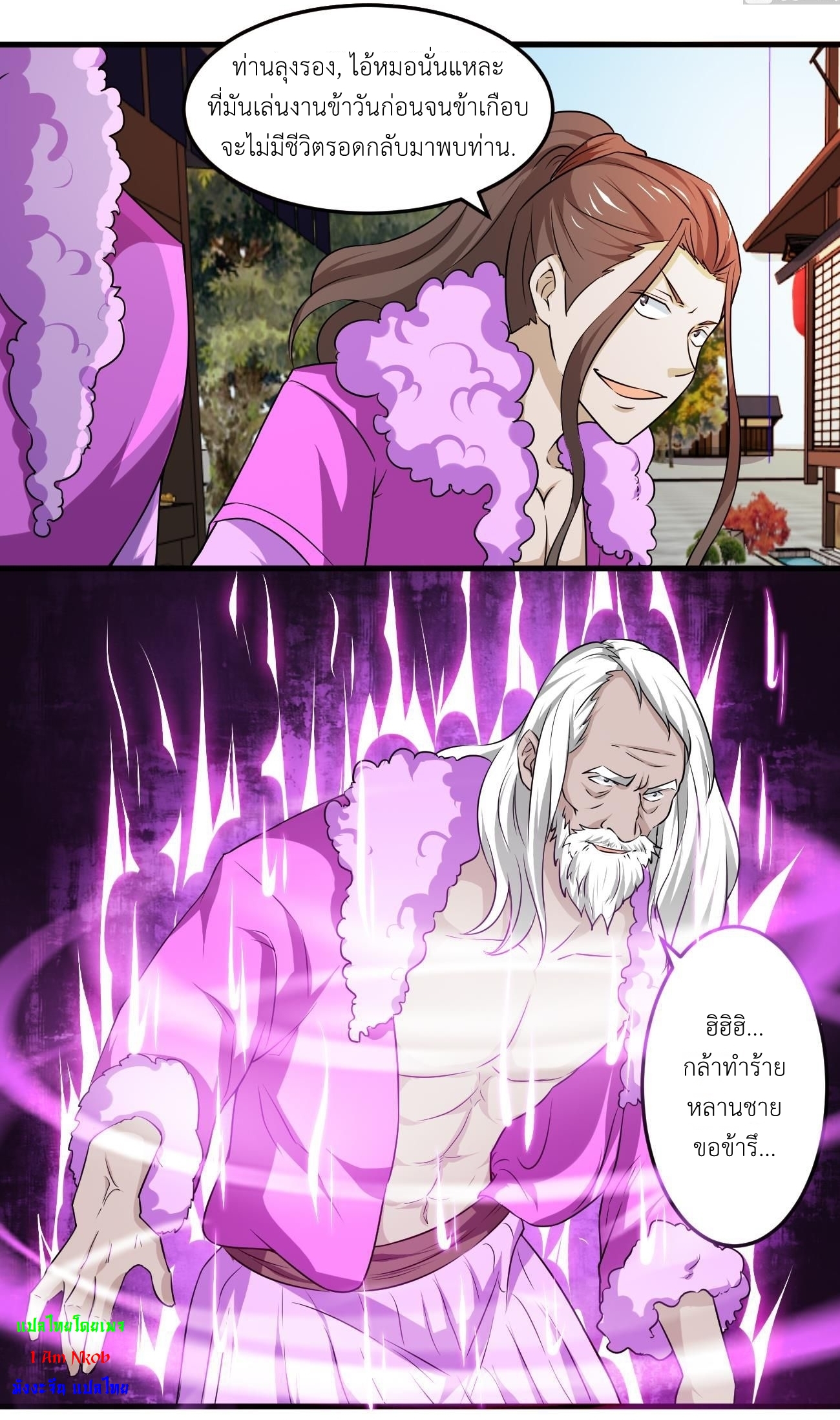 มหาจอมปราชญ์ ปราณเทวะ ตอนที่ 114 หน้า 11