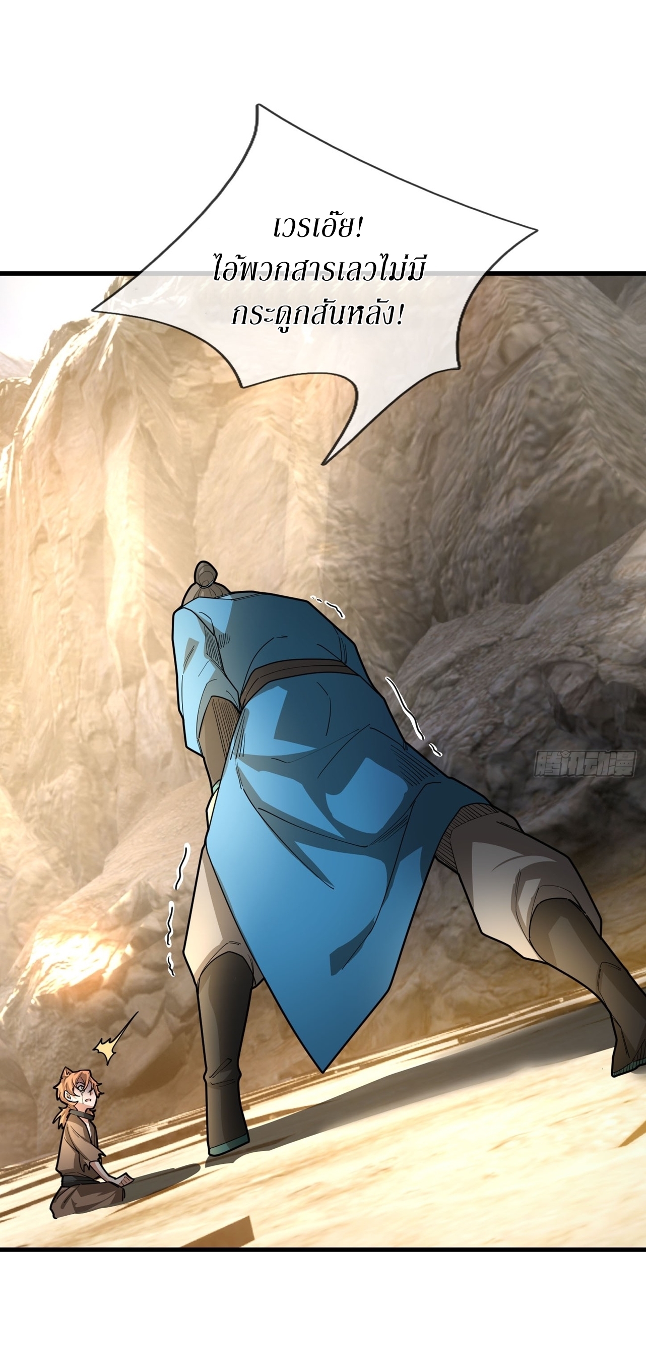 Immortals Are Slaves, Gods Are Servants, And the Emperor is a Watchdog ตอนที่ 3 หน้า 55