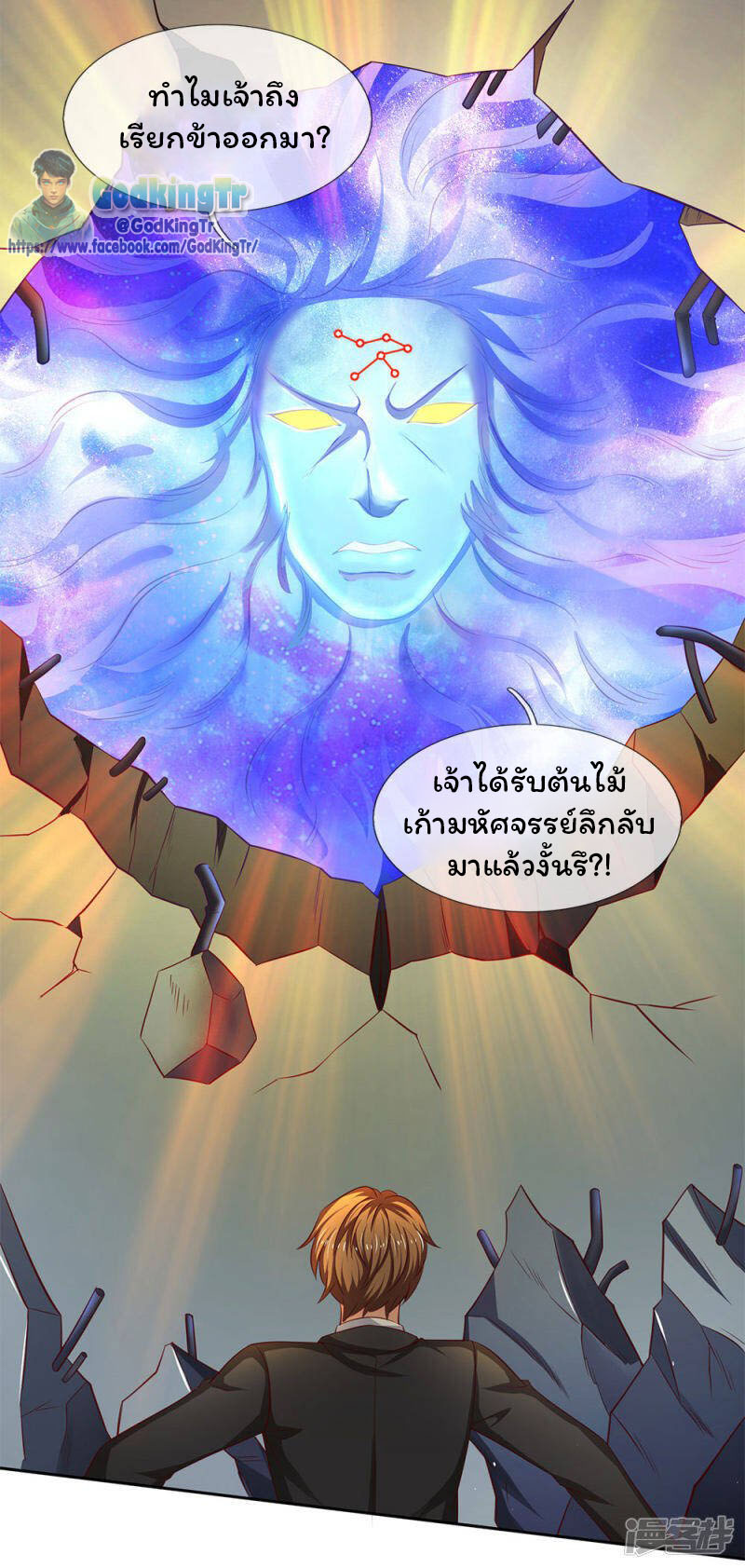 ราชาเทพนิรันดร์ (Eternal god king) ตอนที่ 197 หน้า 28