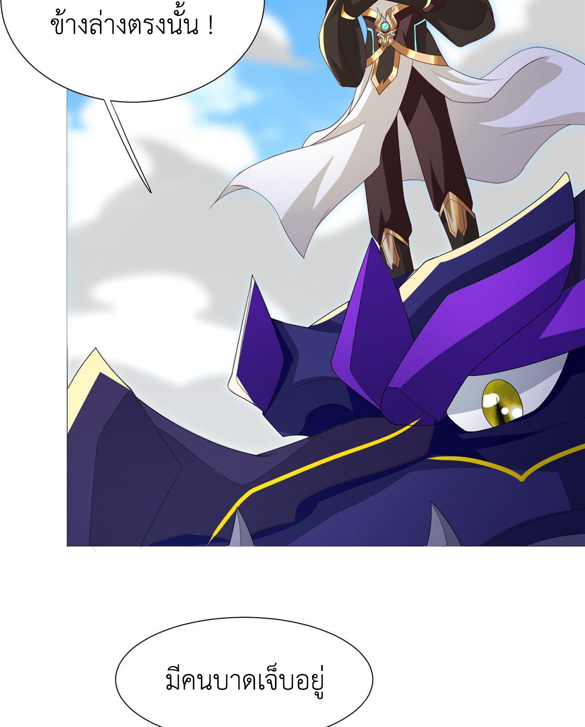 (ชนจีน) Dragon Master (จูหมิง นักรบเซียนมังกร) ตอนที่ 211 หน้า 10