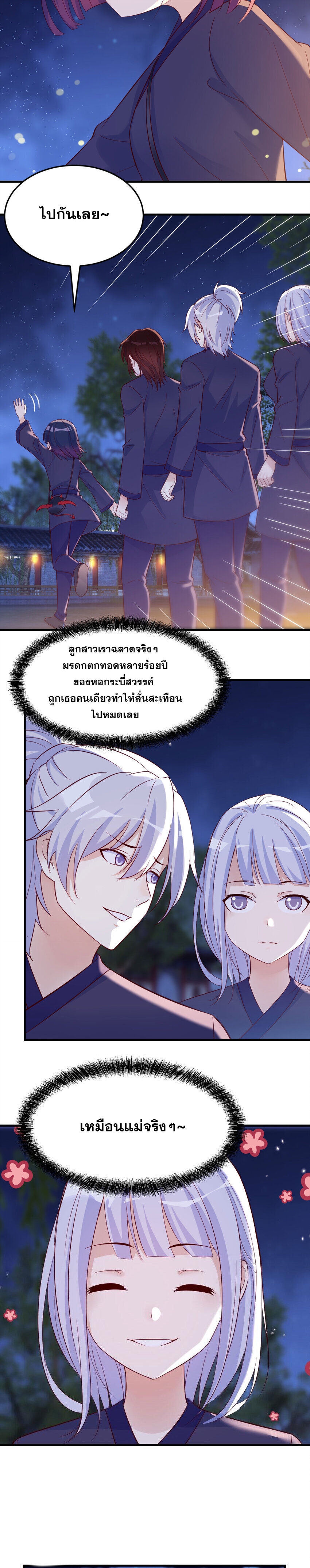 หนี้รักมากมายก่อนที่ข้าจะเป็นเซียน ตอนที่ 94 หน้า 11