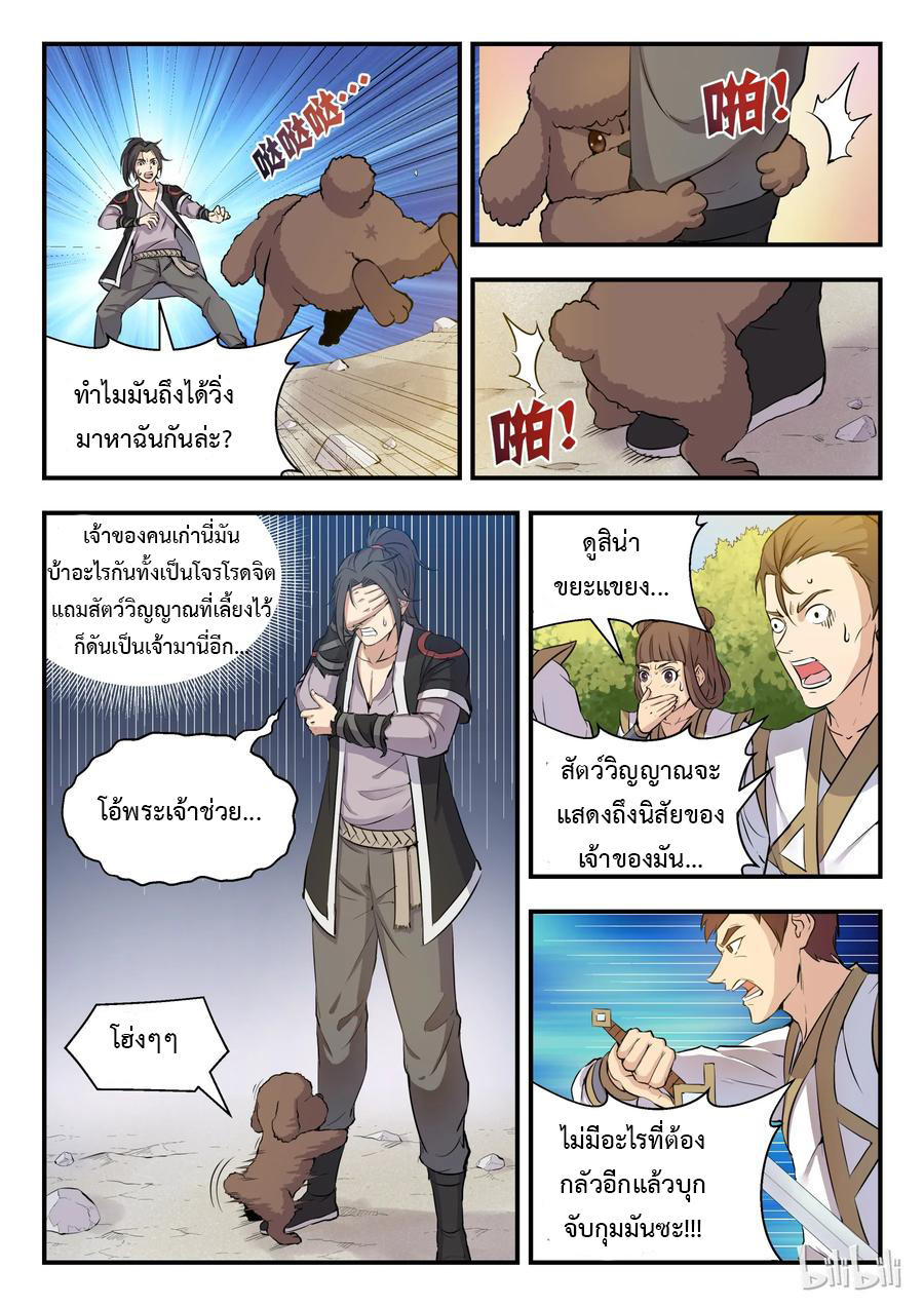 King of Spirit beast - ราชาแห่งสัตว์วิญญาณ ตอนที่ 2 หน้า 12