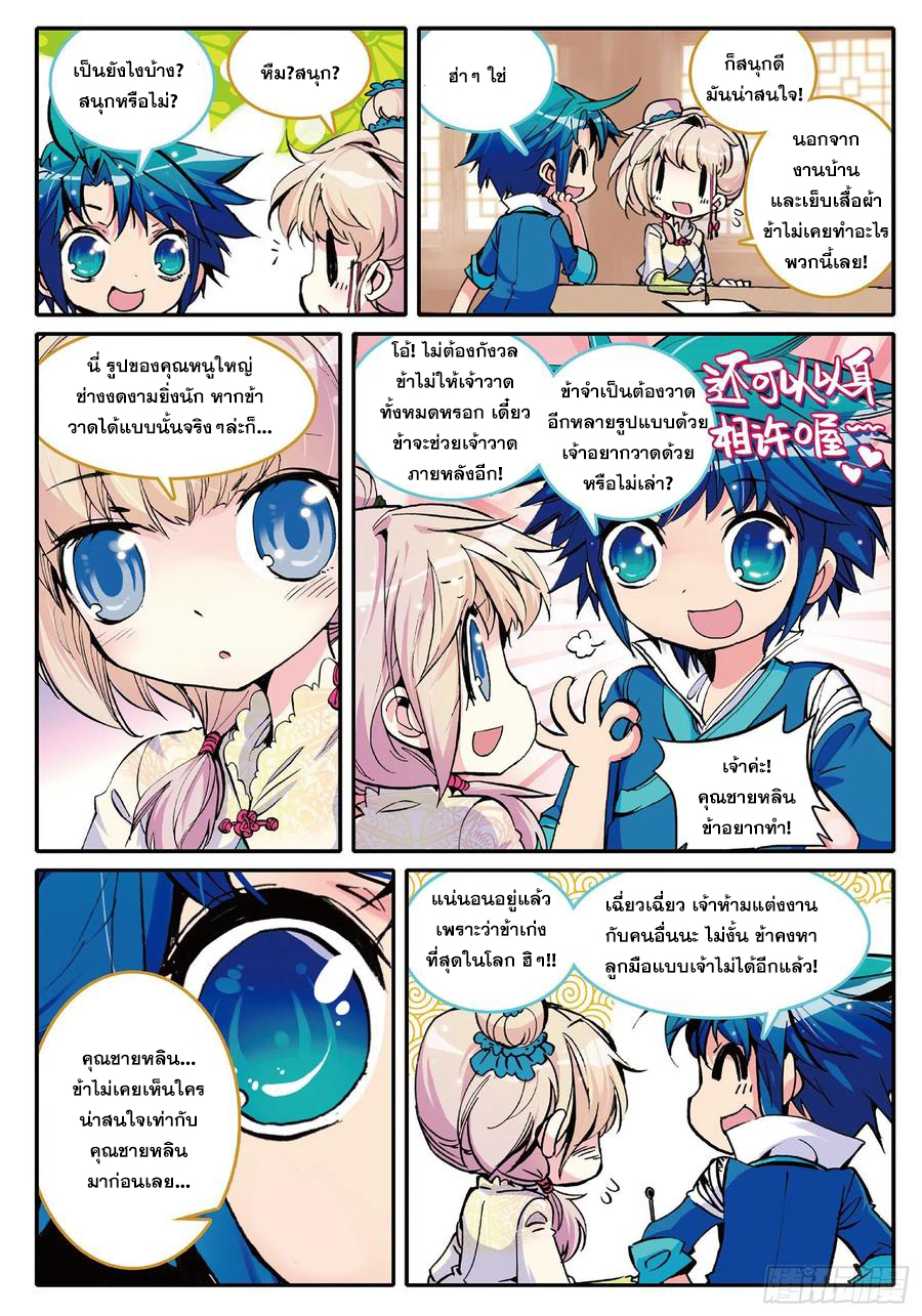 ข้ารับใช้สุดแกร่งในใต้หล้า ตอนที่ 4 หน้า 23