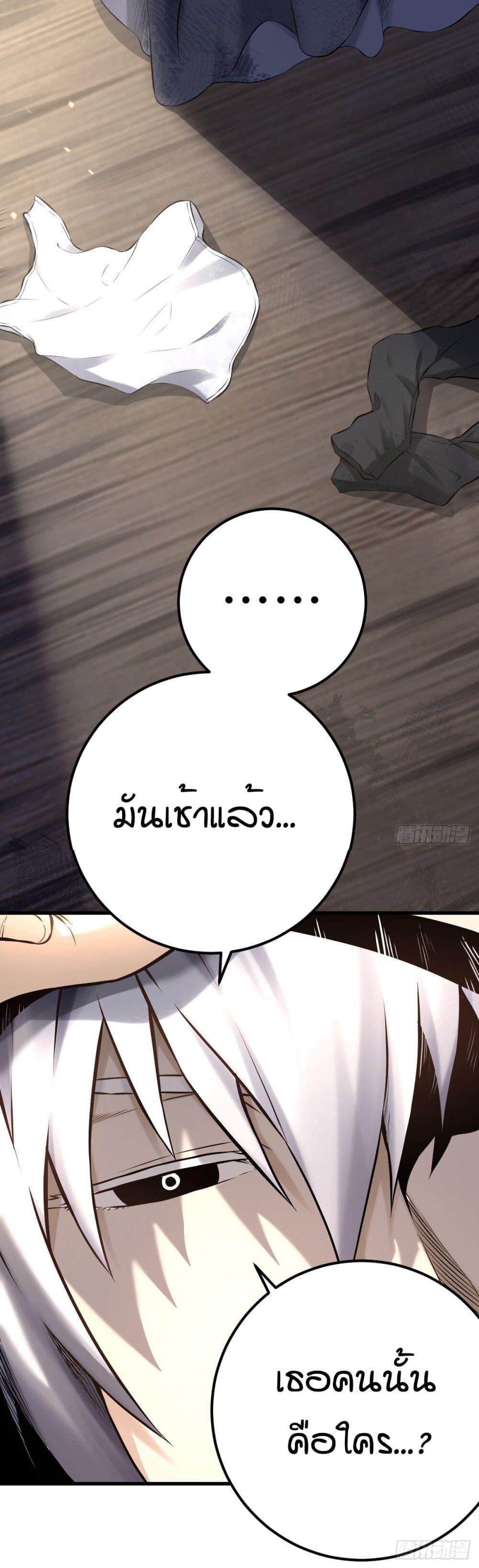 ปรมาจารย์สวรรค์ ตอนที่ 2 หน้า 31