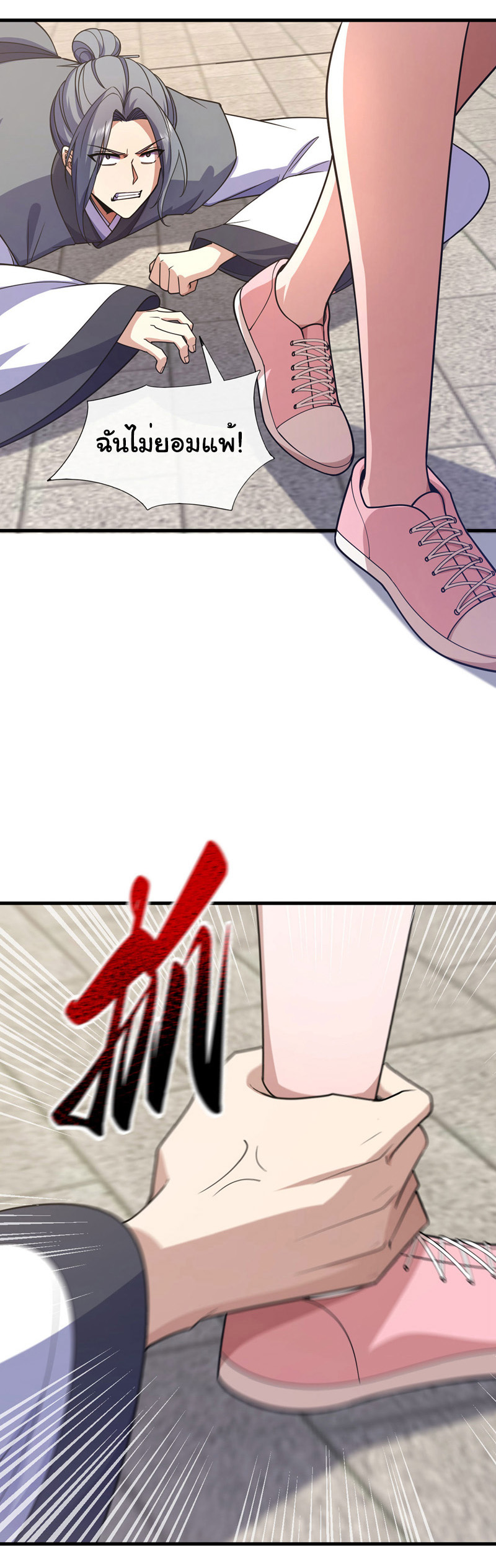 Chu Chen, the trash son-in-law ตอนที่ 72 หน้า 20