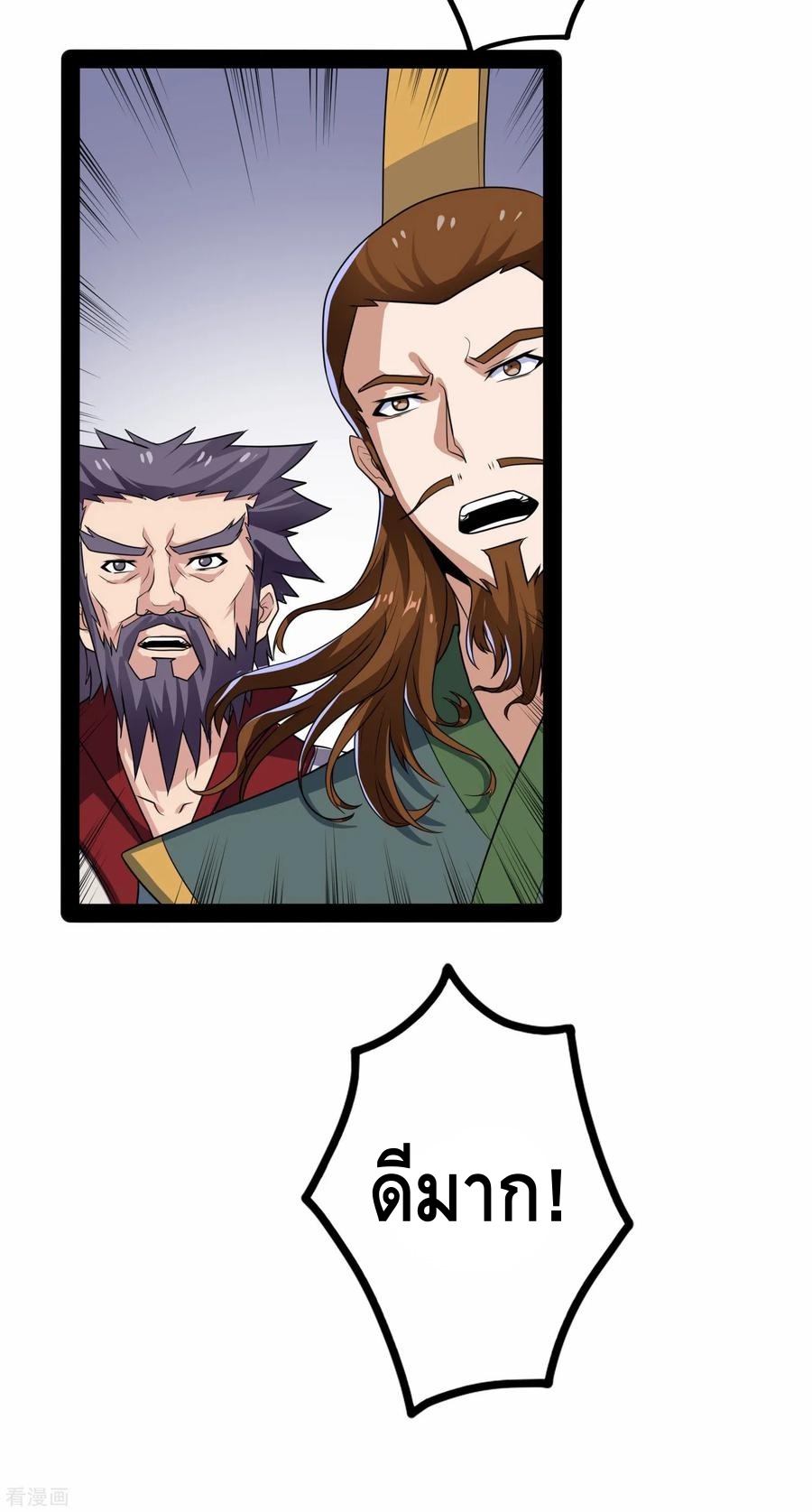 เหยียบย่ำแม่น้ำอมตะ ตอนที่ 64 หน้า 30