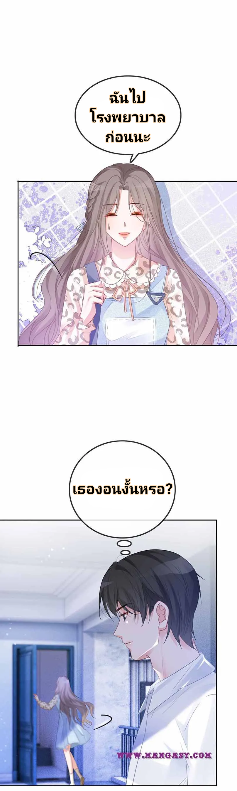 My Brothers Dote On Me ตอนที่ 57 หน้า 5