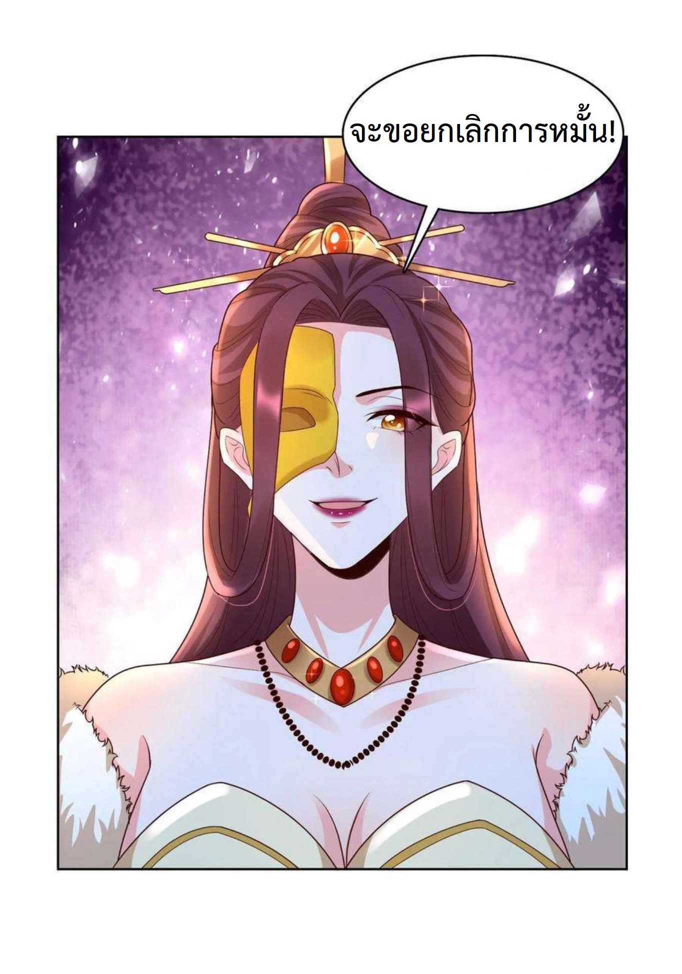 ปีศาจที่ไร้เทียมทานในโลก ตอนที่ 309 หน้า 3