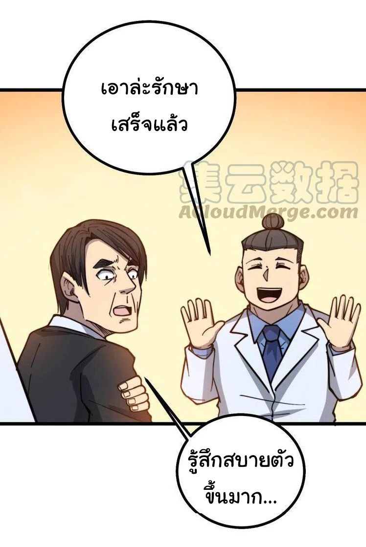 Bad Hand Witch Doctor สุดยอดพ่อมดหมอผี ตอนที่ 235 หน้า 15
