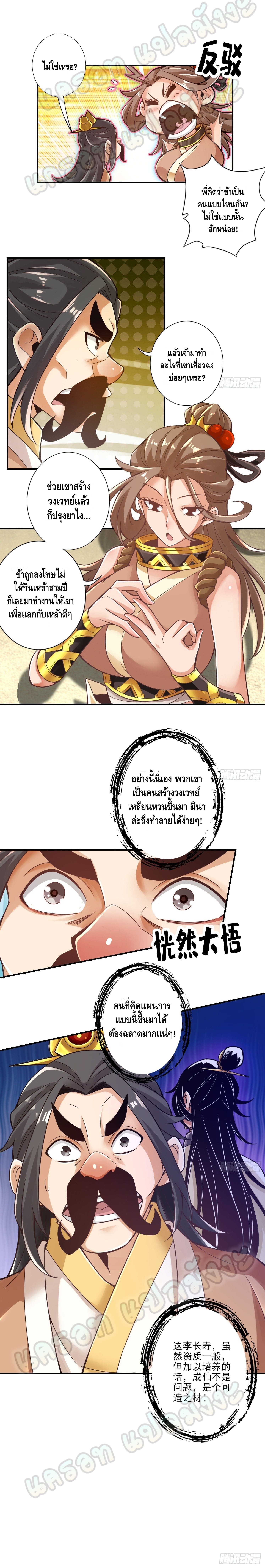 King of God ตอนที่ 29 หน้า 5