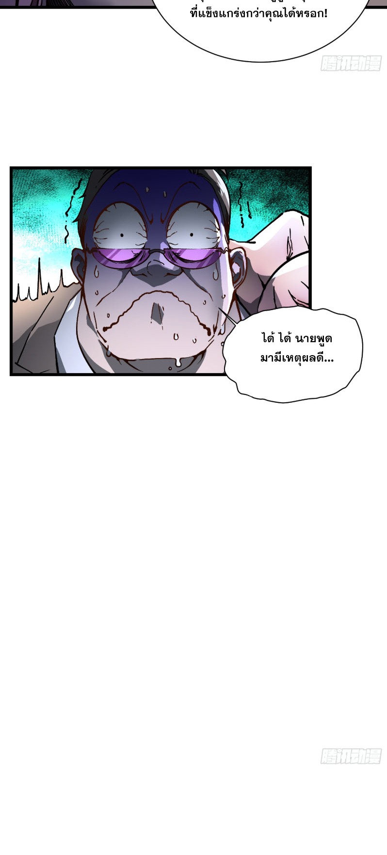 วิวัฒนาการแห่งพลังยุทธ์ขั้นสูง จุดเริ่มต้นจากการตื่นรู้ในฐานะราชาแห่งอสูร! ตอนที่ 8 หน้า 26