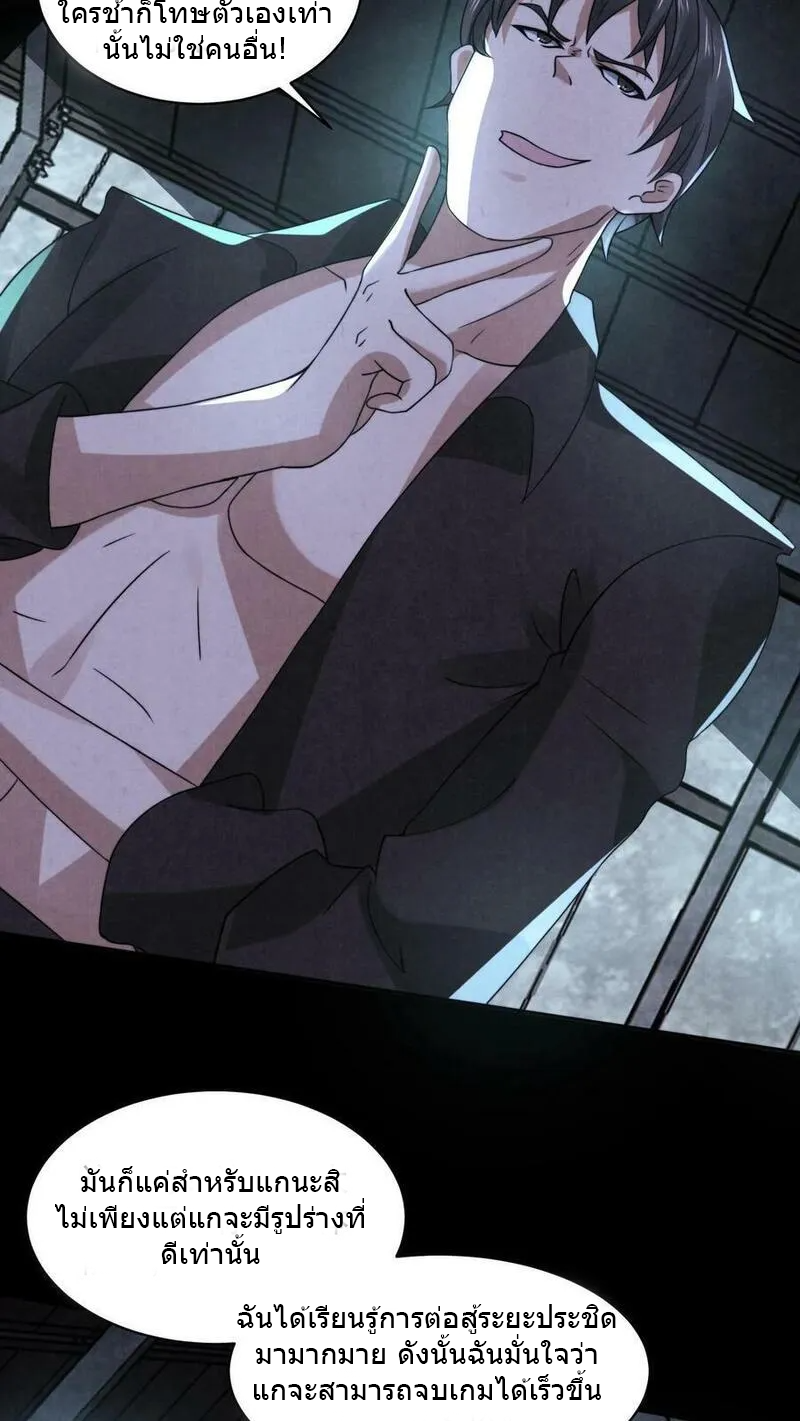 Overly Ferocious of Being Cautious ตอนที่ 73 หน้า 26