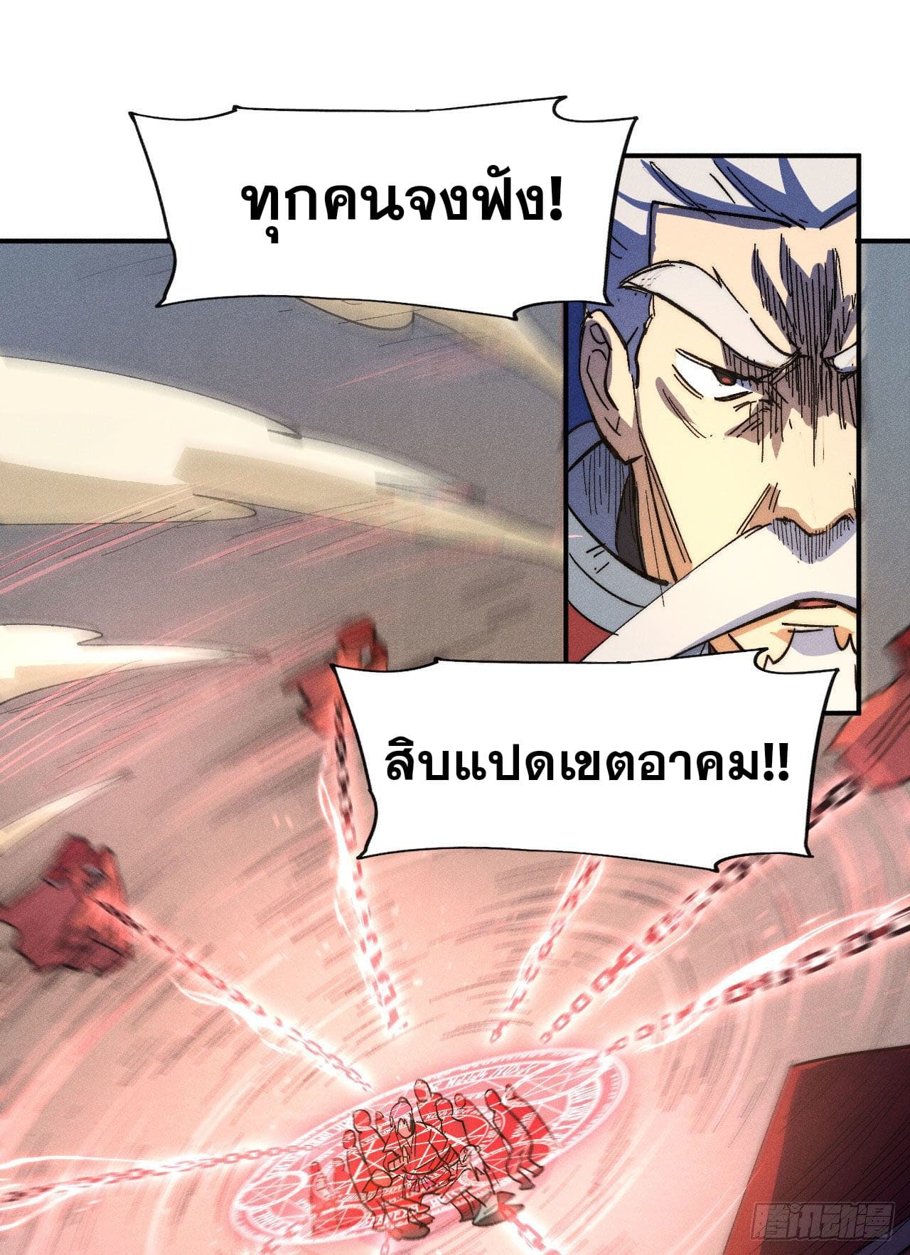 ตูข้านี่แหละเทพ (ทันจีน) ตอนที่ 105 หน้า 20