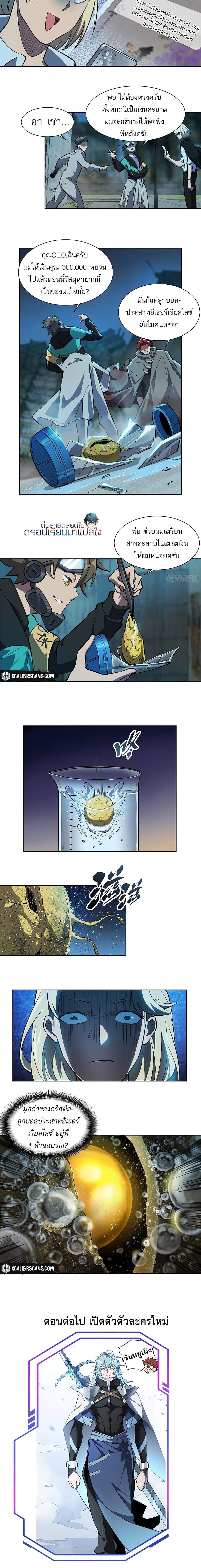 ผู้คนบนโลกใบนี้ช่างโหดร้าย(Earthlings are Insane) ตอนที่ 20 หน้า 6