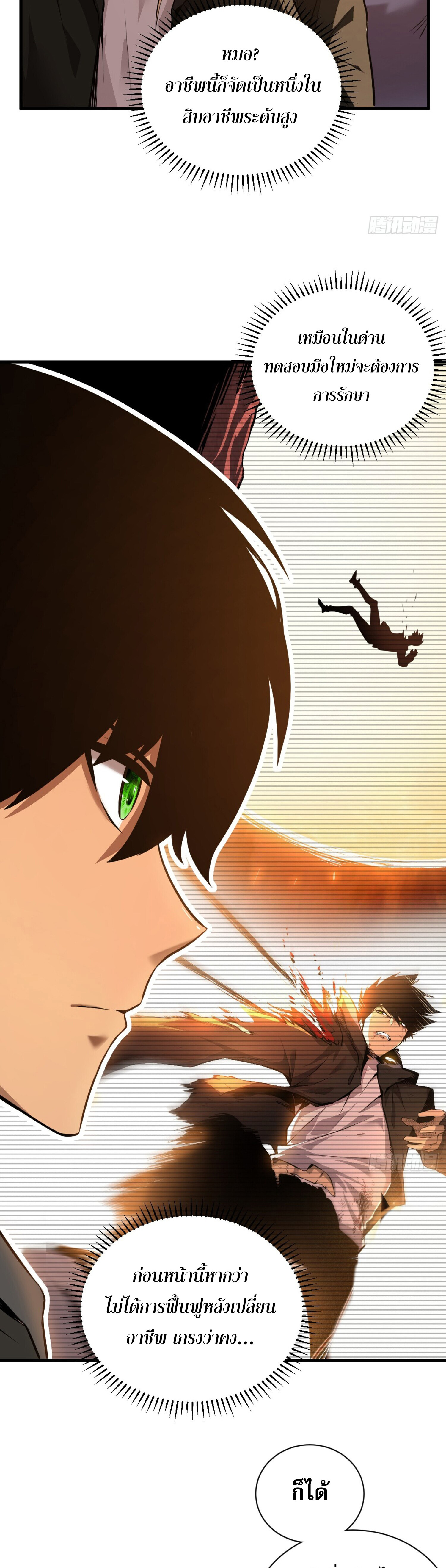เจ้าแห่งกงล้อโชคชะตา ตอนที่ 4 หน้า 30