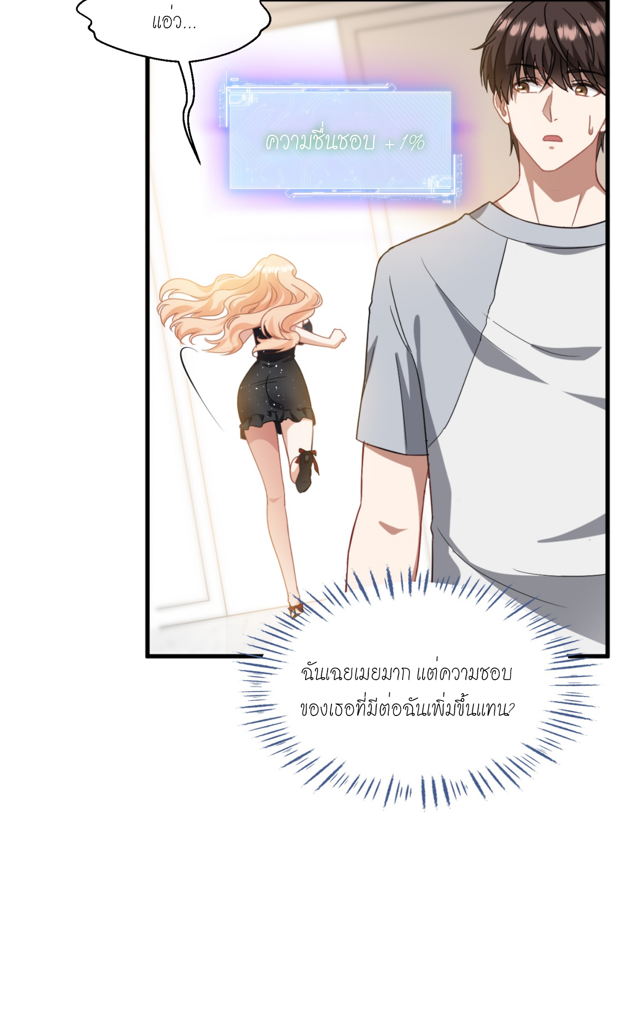 ผมไปเกาะสาวสวยกิน, แต่ตอนนี้ฉันเป็นคนร่ำรวยแล้ว~ ตอนที่ 2 หน้า 23