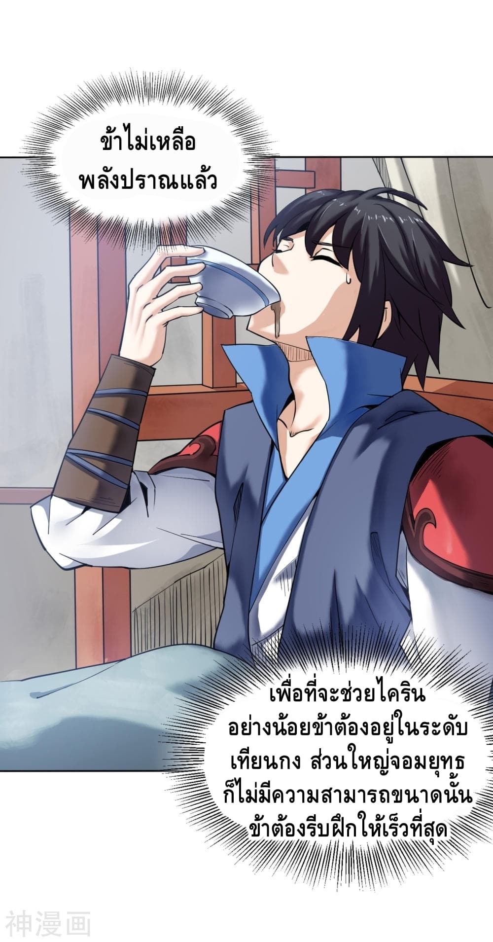 Martial Emperor ตอนที่ 5 หน้า 3