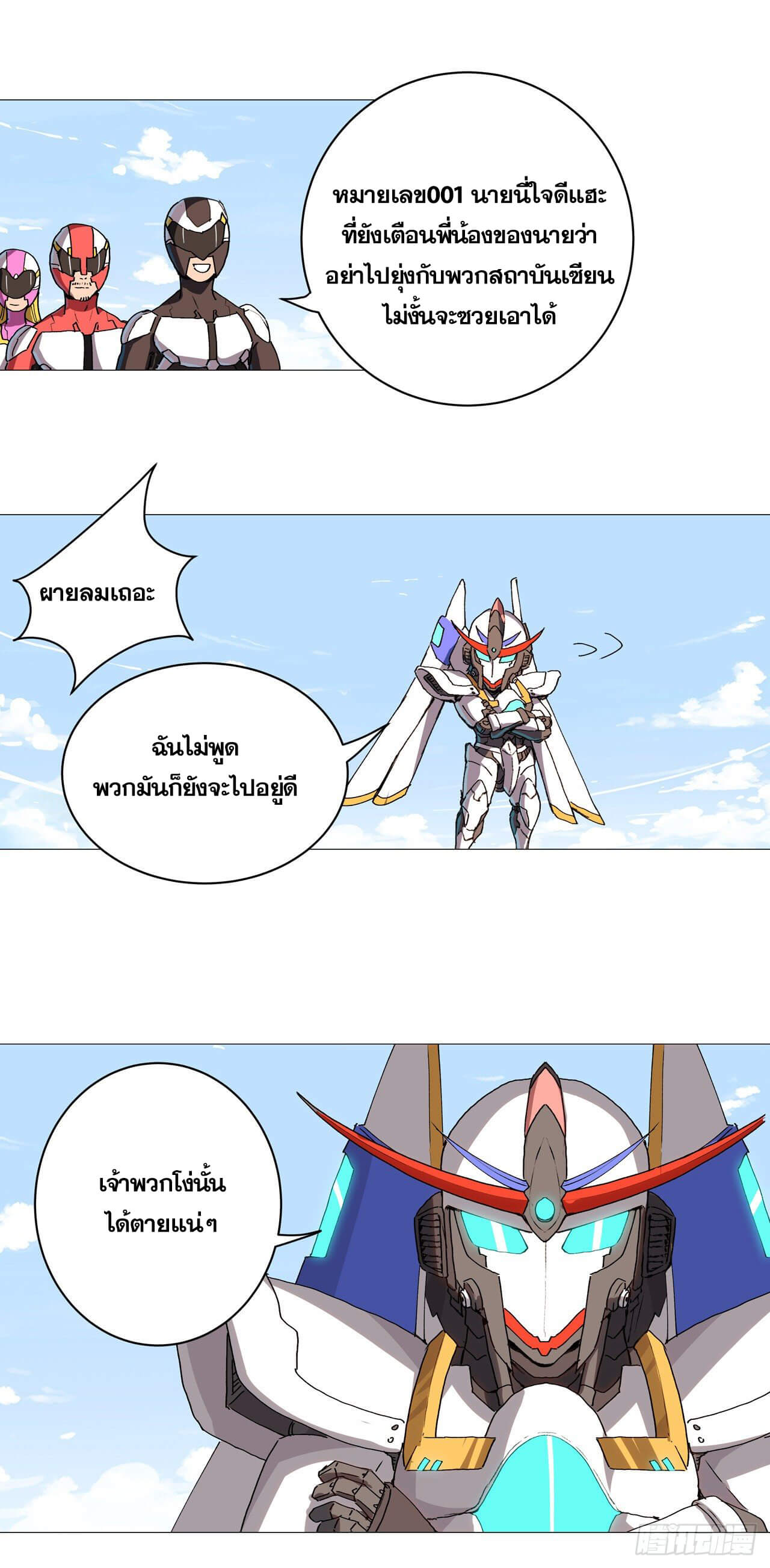 Cultivator vs Superhero (ทันจีน) ตอนที่ 98 หน้า 21