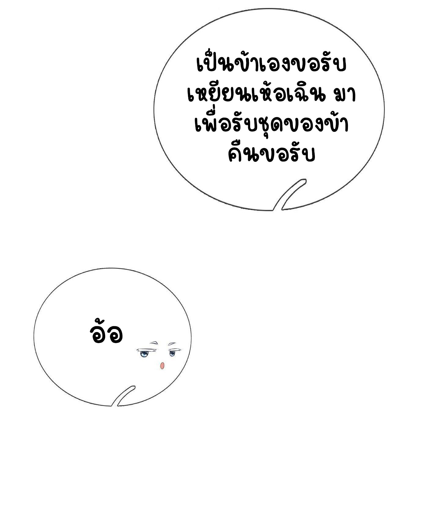 ให้ตายข้าก็จะไม่เป็นอาจารย์ ตอนที่ 42 หน้า 13